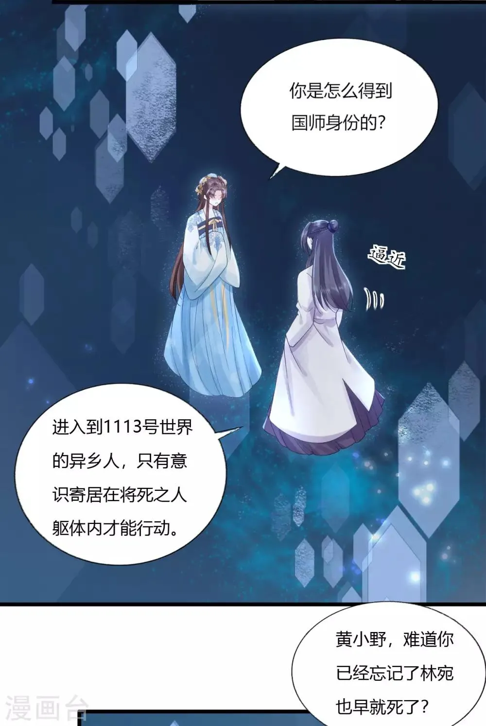 第77话 回到属于你的世界吧！ 第10页