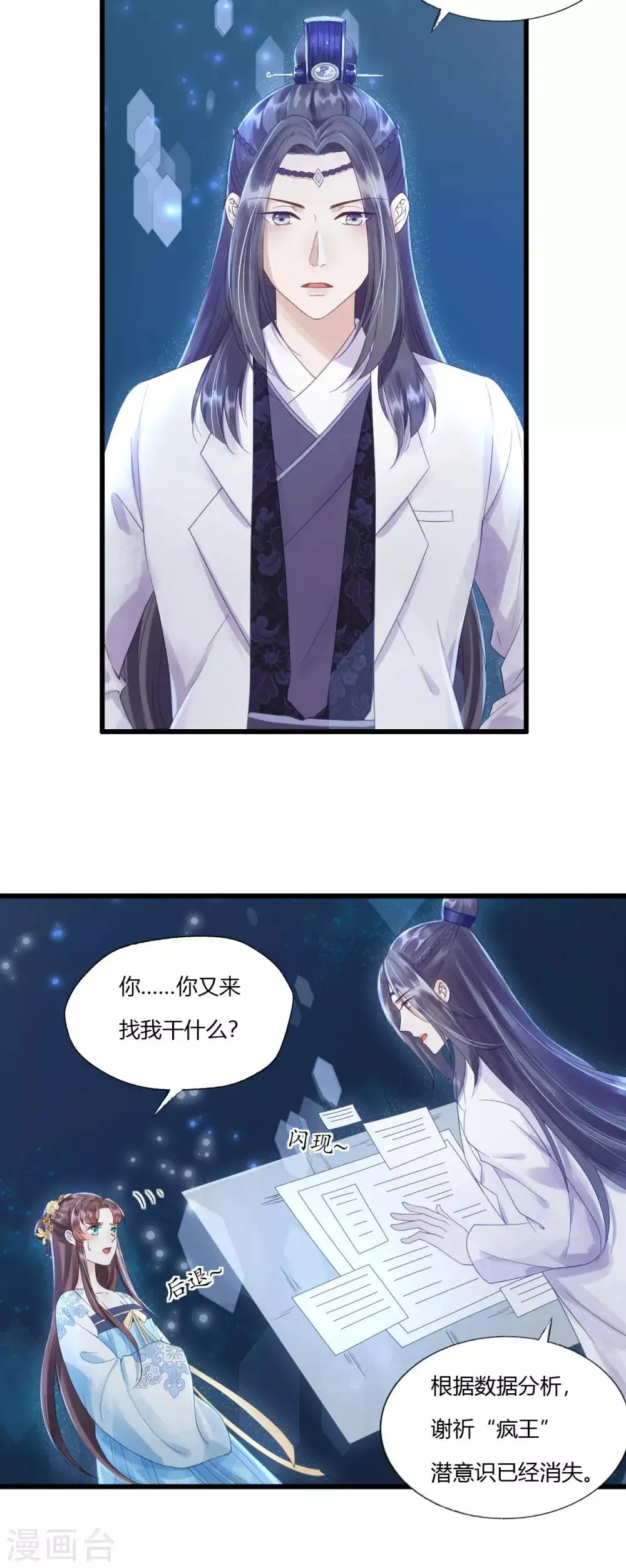第77话 回到属于你的世界吧！ 第11页