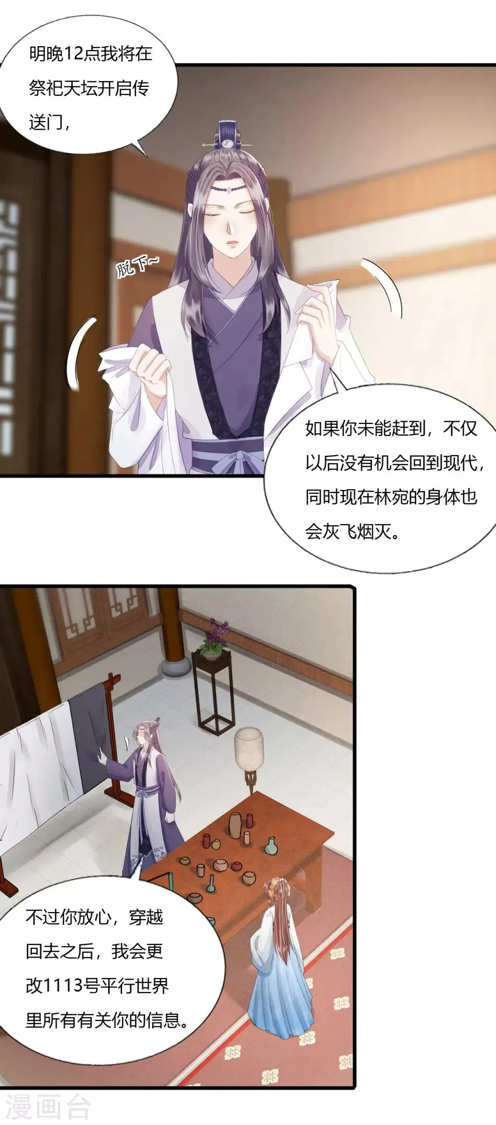 第77话 回到属于你的世界吧！ 第14页