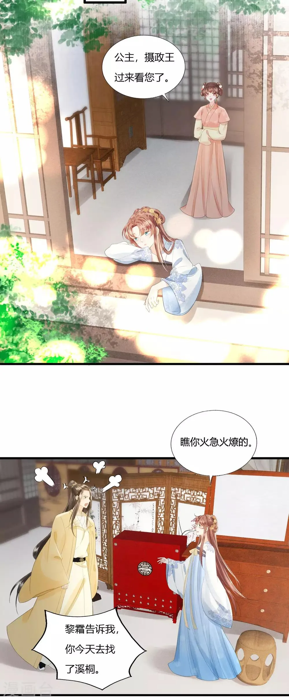 第77话 回到属于你的世界吧！ 第16页