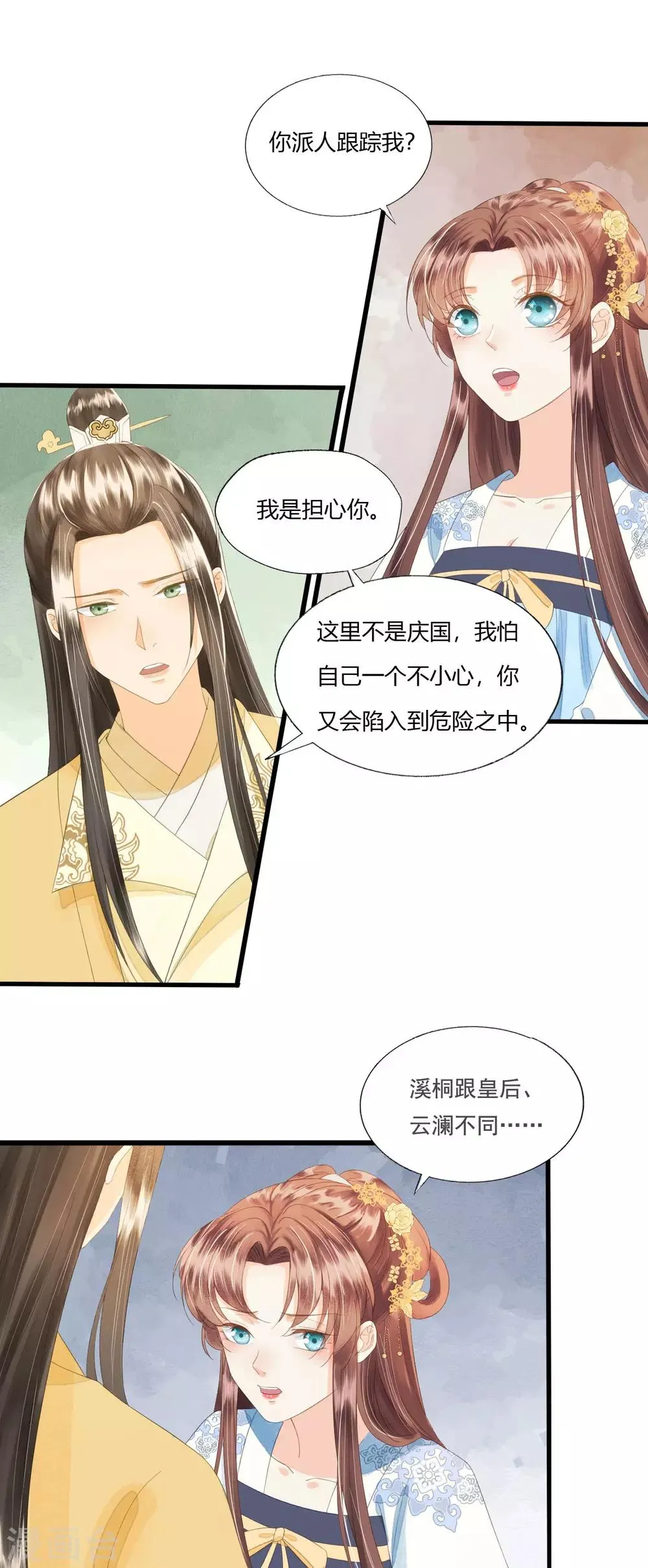 第77话 回到属于你的世界吧！ 第17页