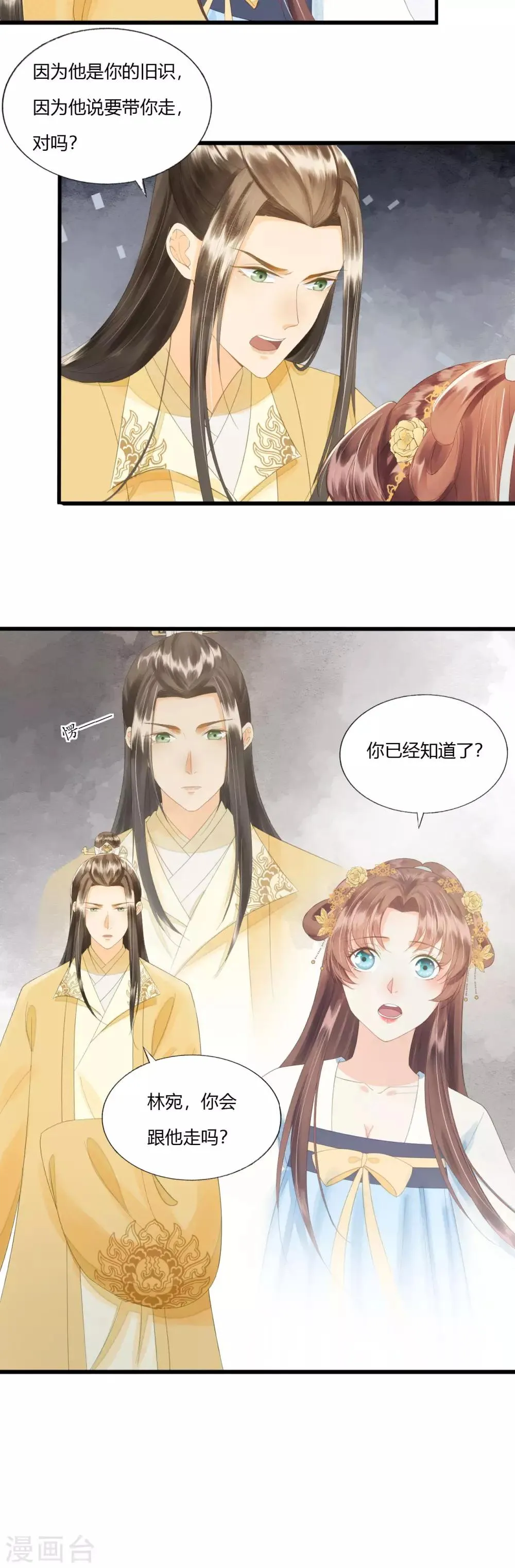 第77话 回到属于你的世界吧！ 第18页