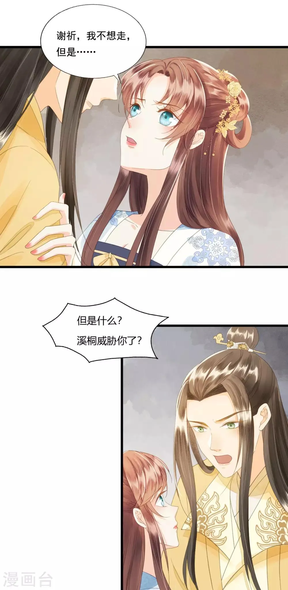 第77话 回到属于你的世界吧！ 第19页