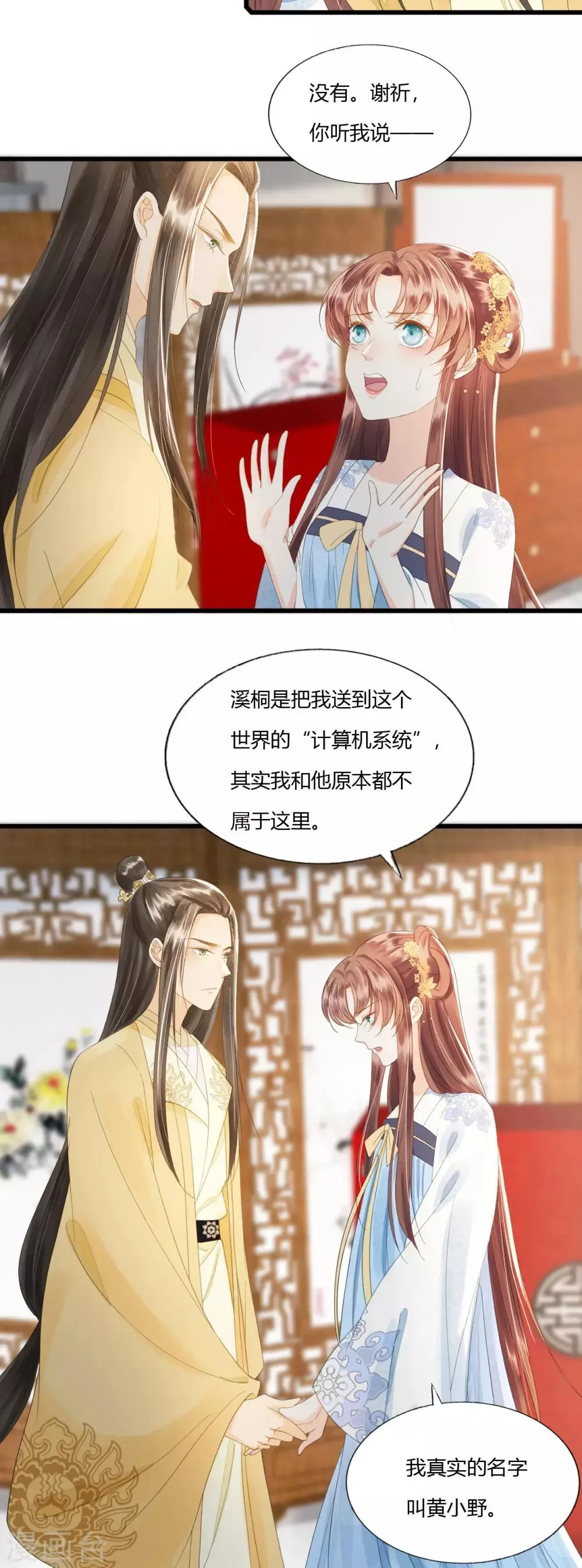 第77话 回到属于你的世界吧！ 第20页