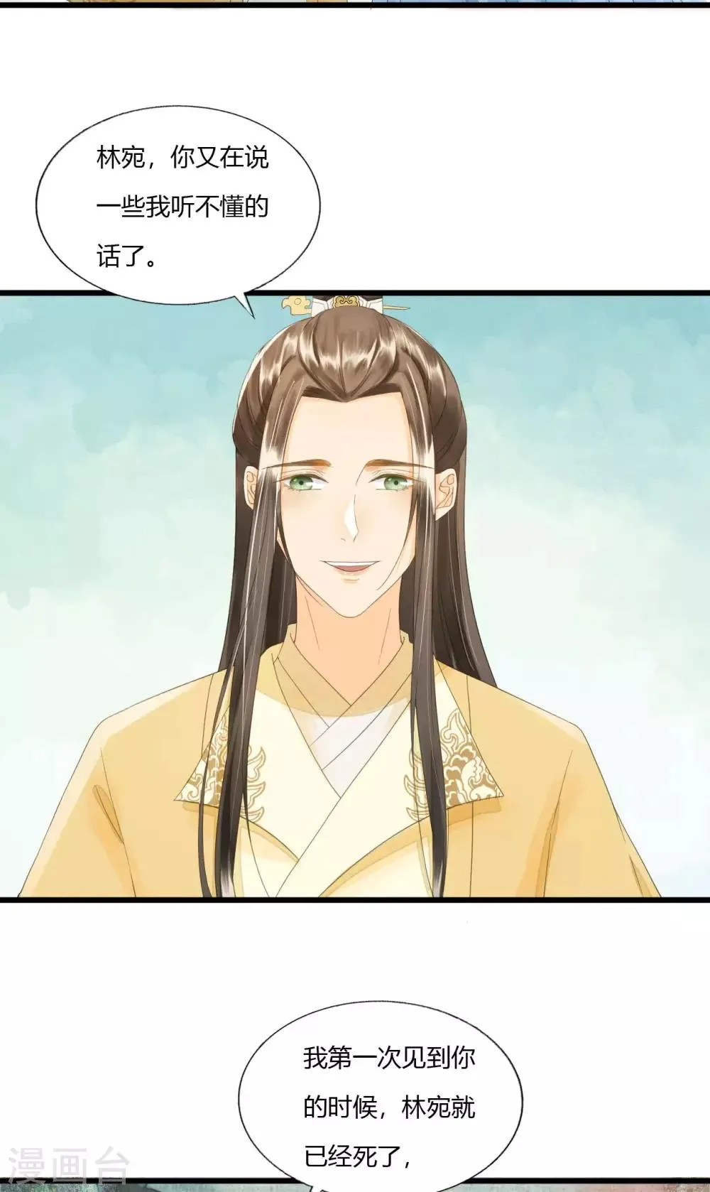 第77话 回到属于你的世界吧！ 第21页