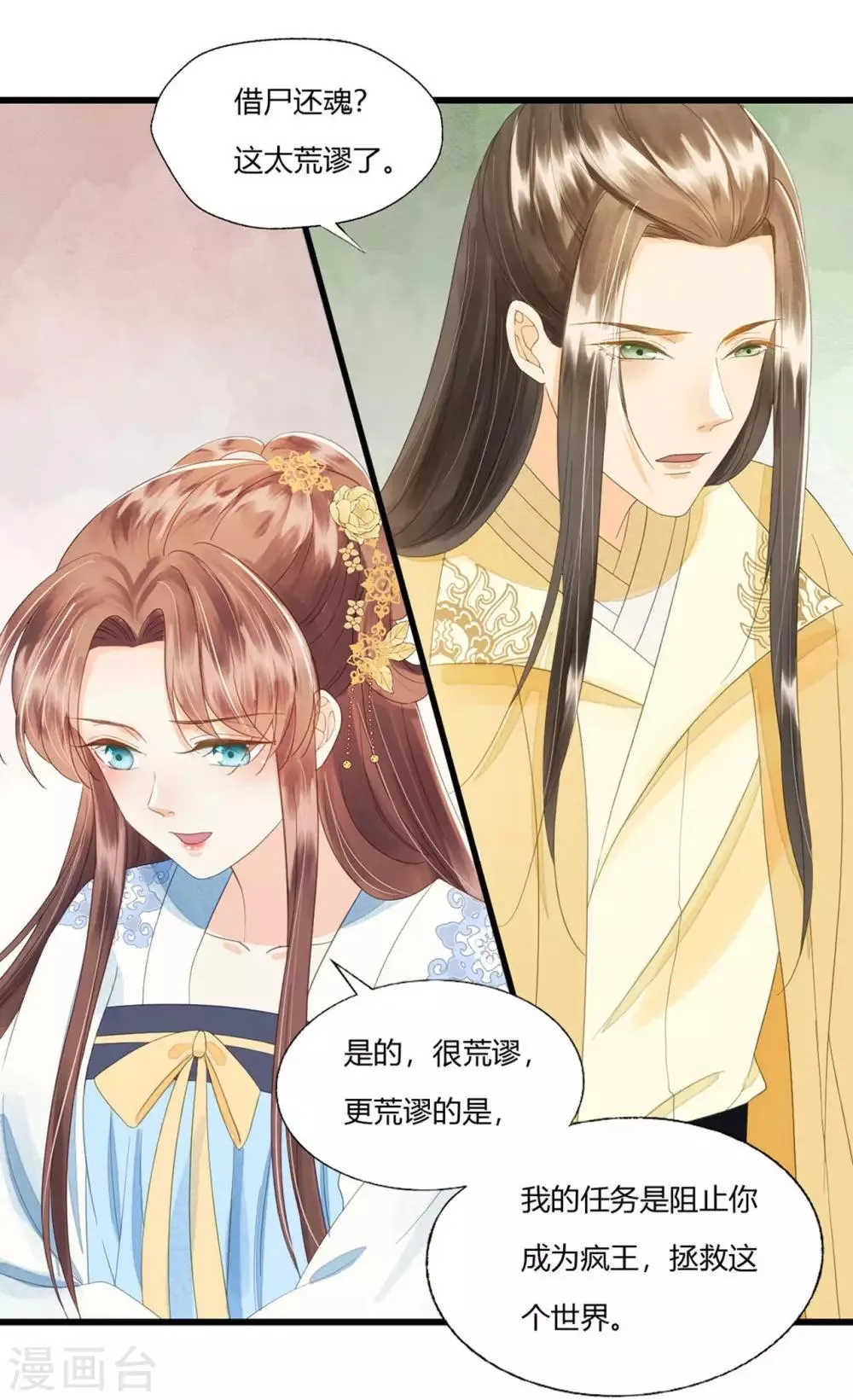 第77话 回到属于你的世界吧！ 第23页