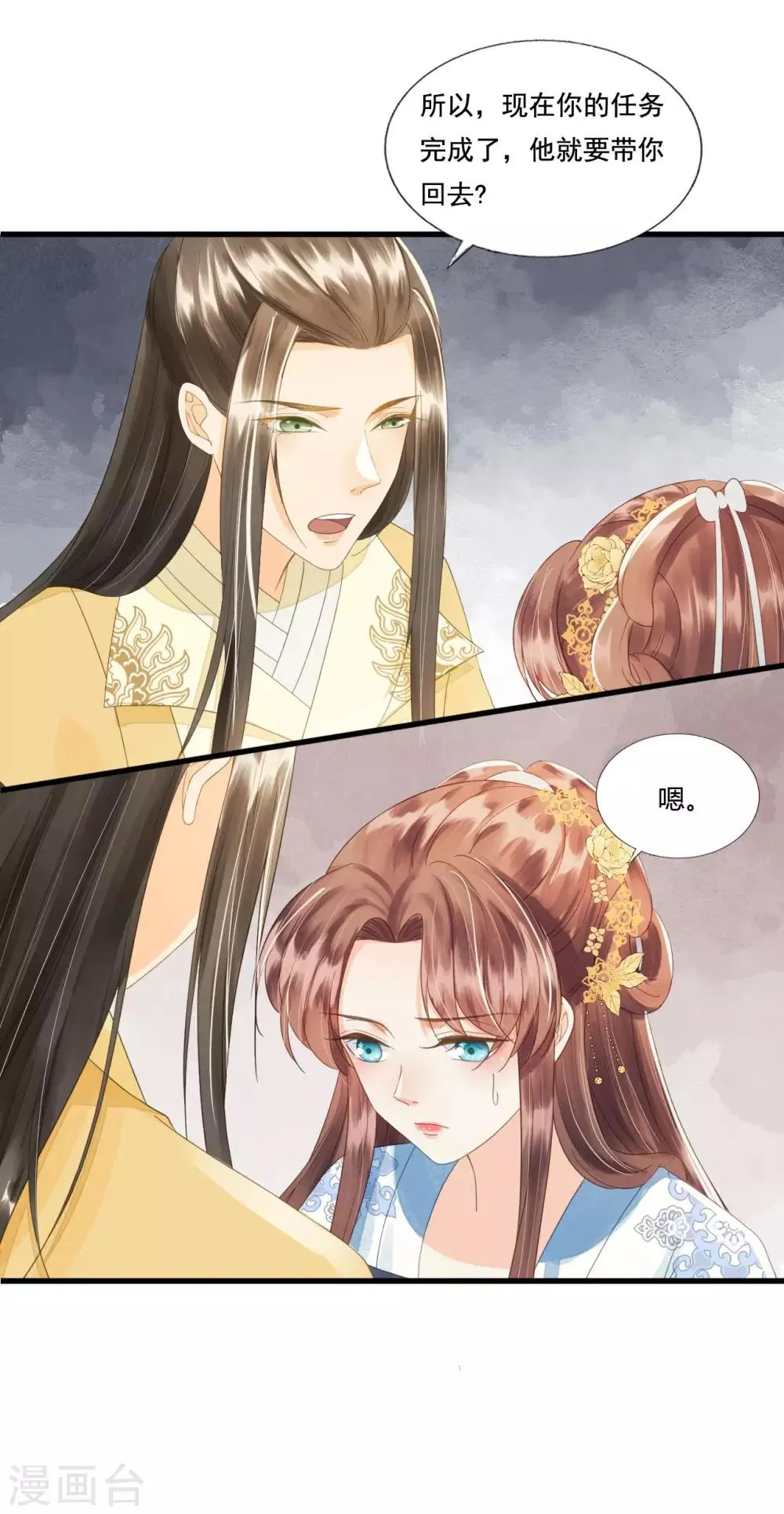 第77话 回到属于你的世界吧！ 第24页