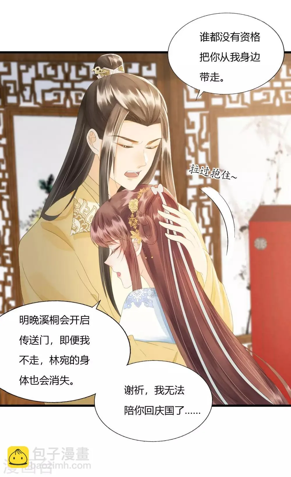 第77话 回到属于你的世界吧！ 第25页