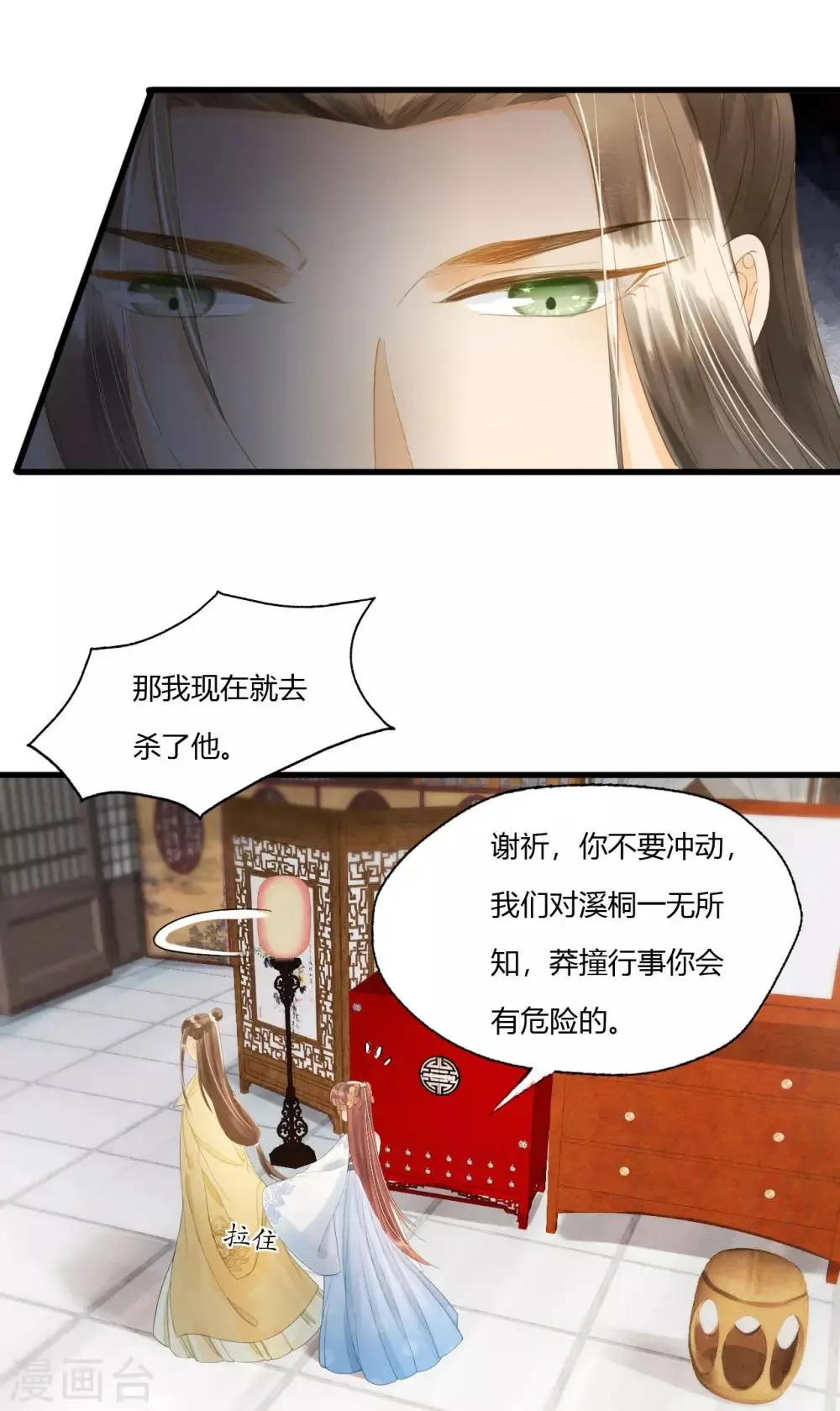 第77话 回到属于你的世界吧！ 第26页