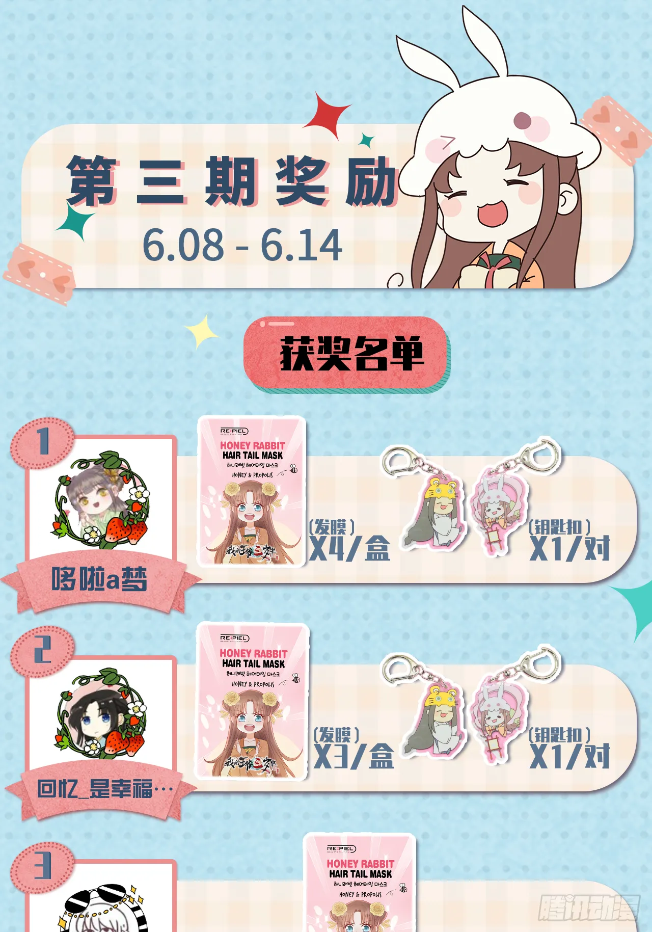 第三期获奖名单&amp;第四期额外活动 第3页