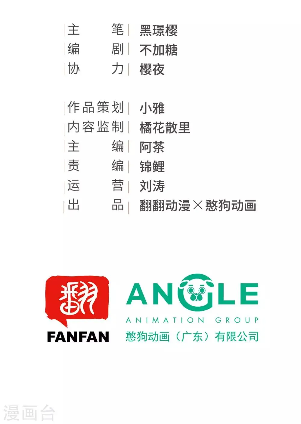 第79话 你退，我便是你的盾！ 第2页