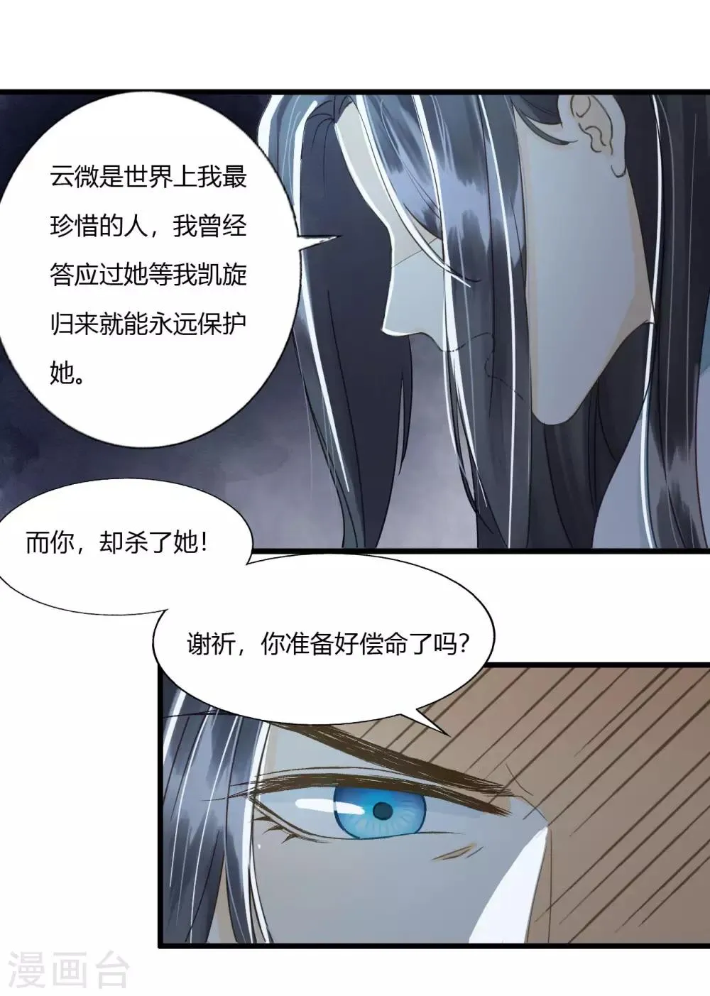 第79话 你退，我便是你的盾！ 第3页