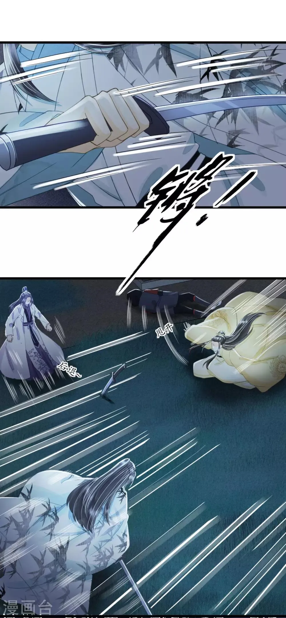 第79话 你退，我便是你的盾！ 第4页