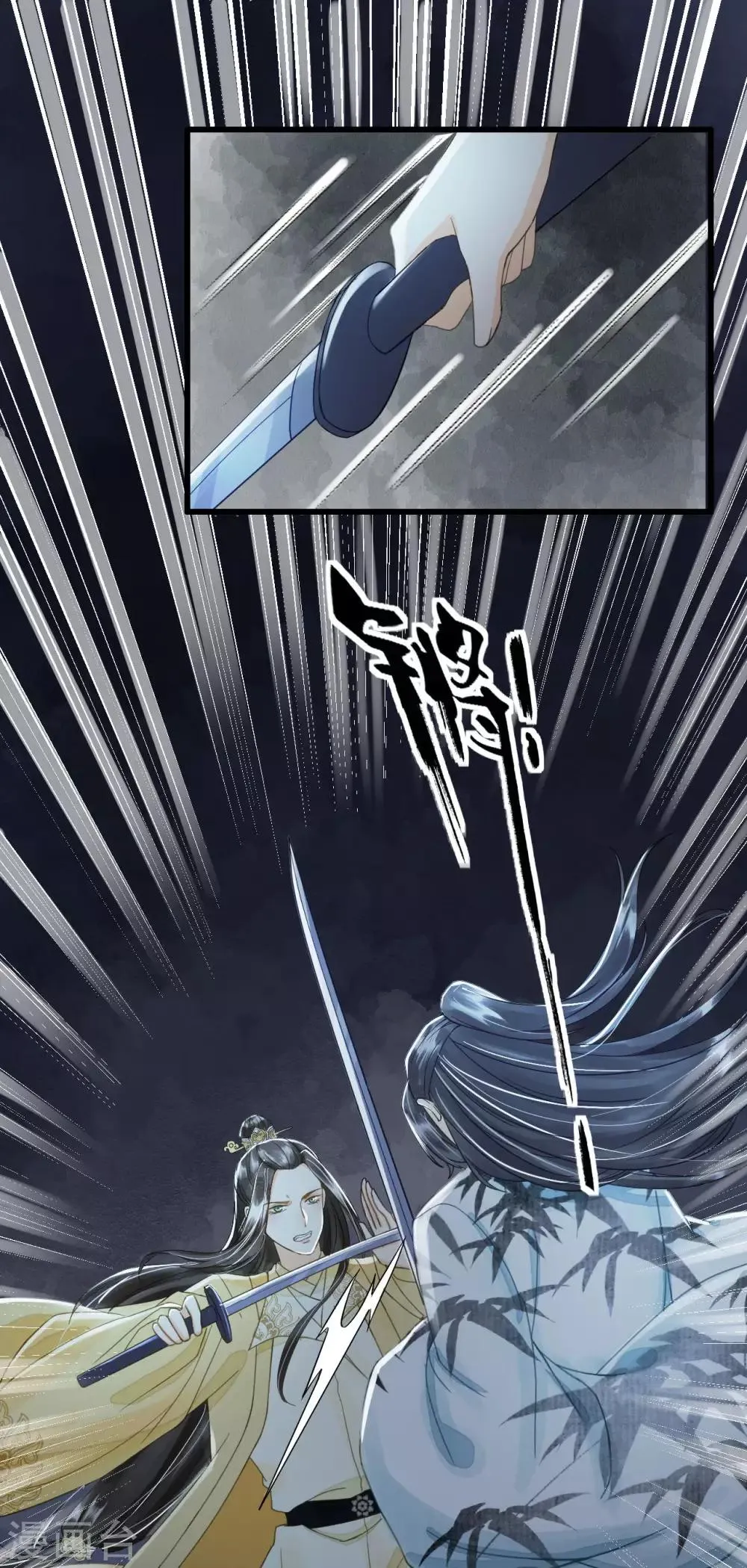 第79话 你退，我便是你的盾！ 第5页
