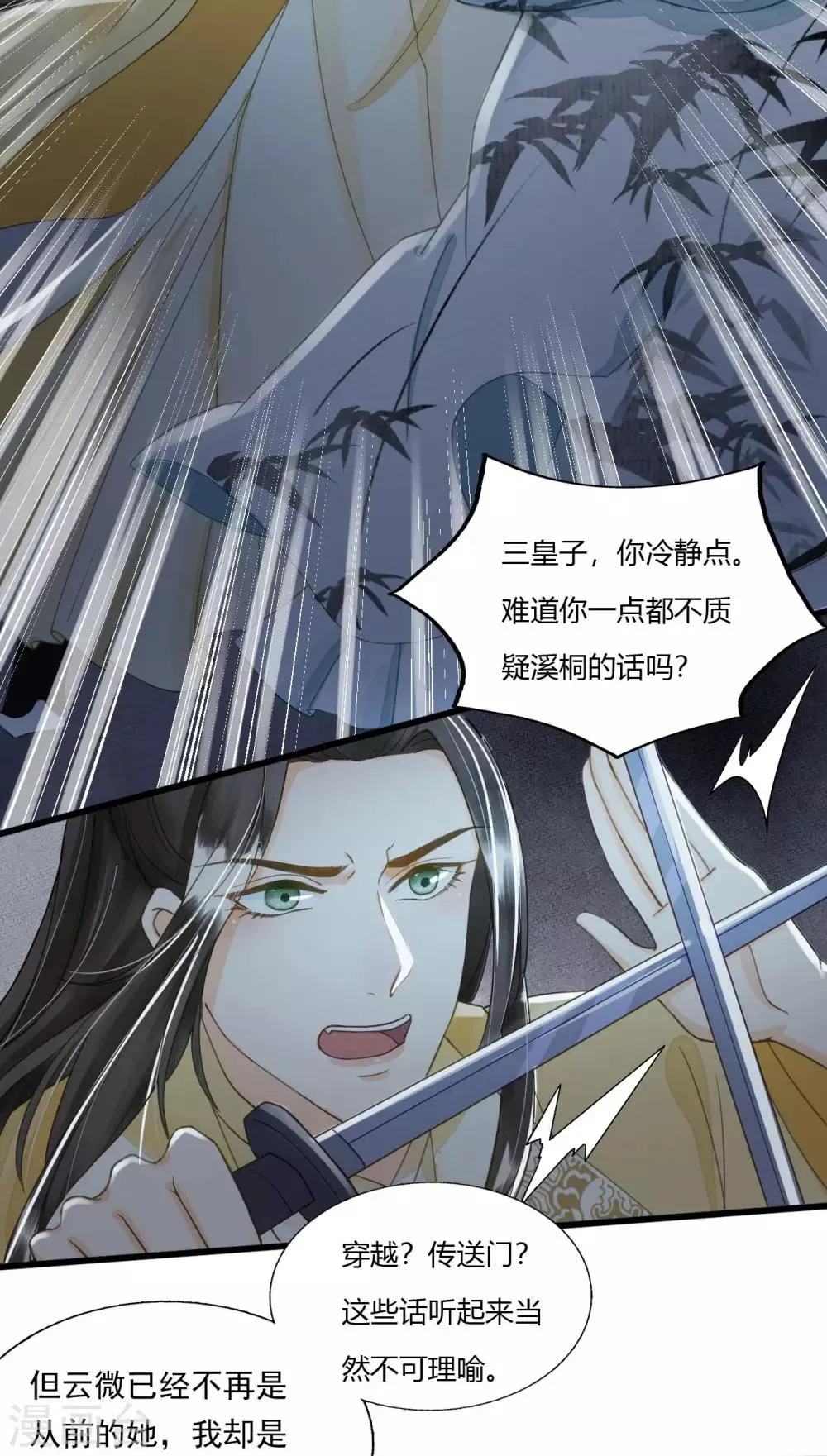 第79话 你退，我便是你的盾！ 第6页