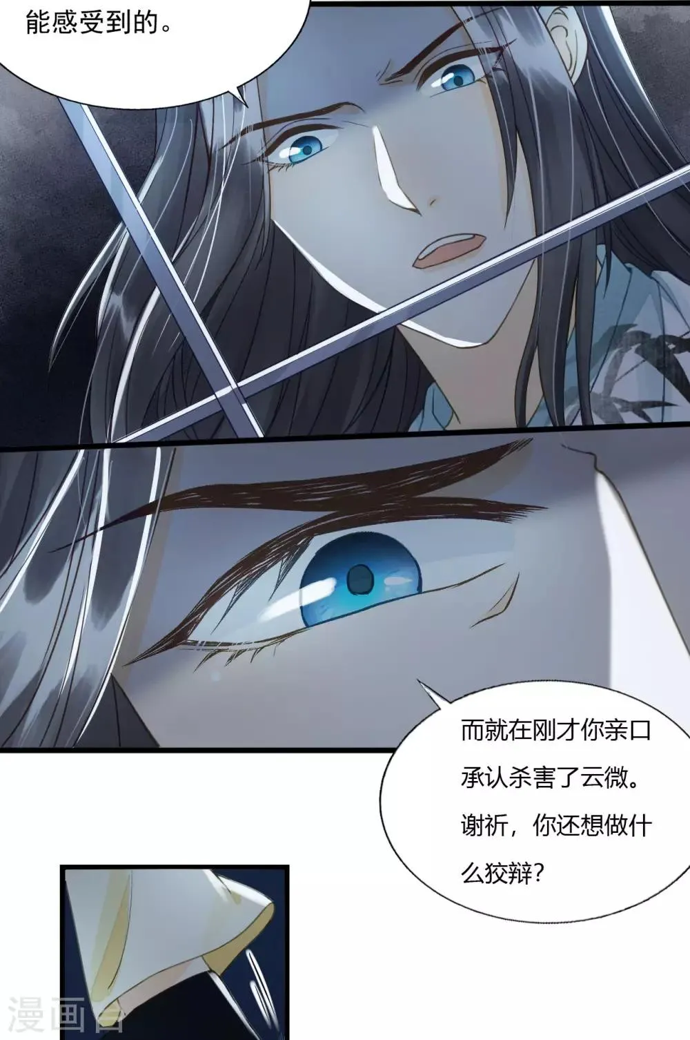 第79话 你退，我便是你的盾！ 第7页