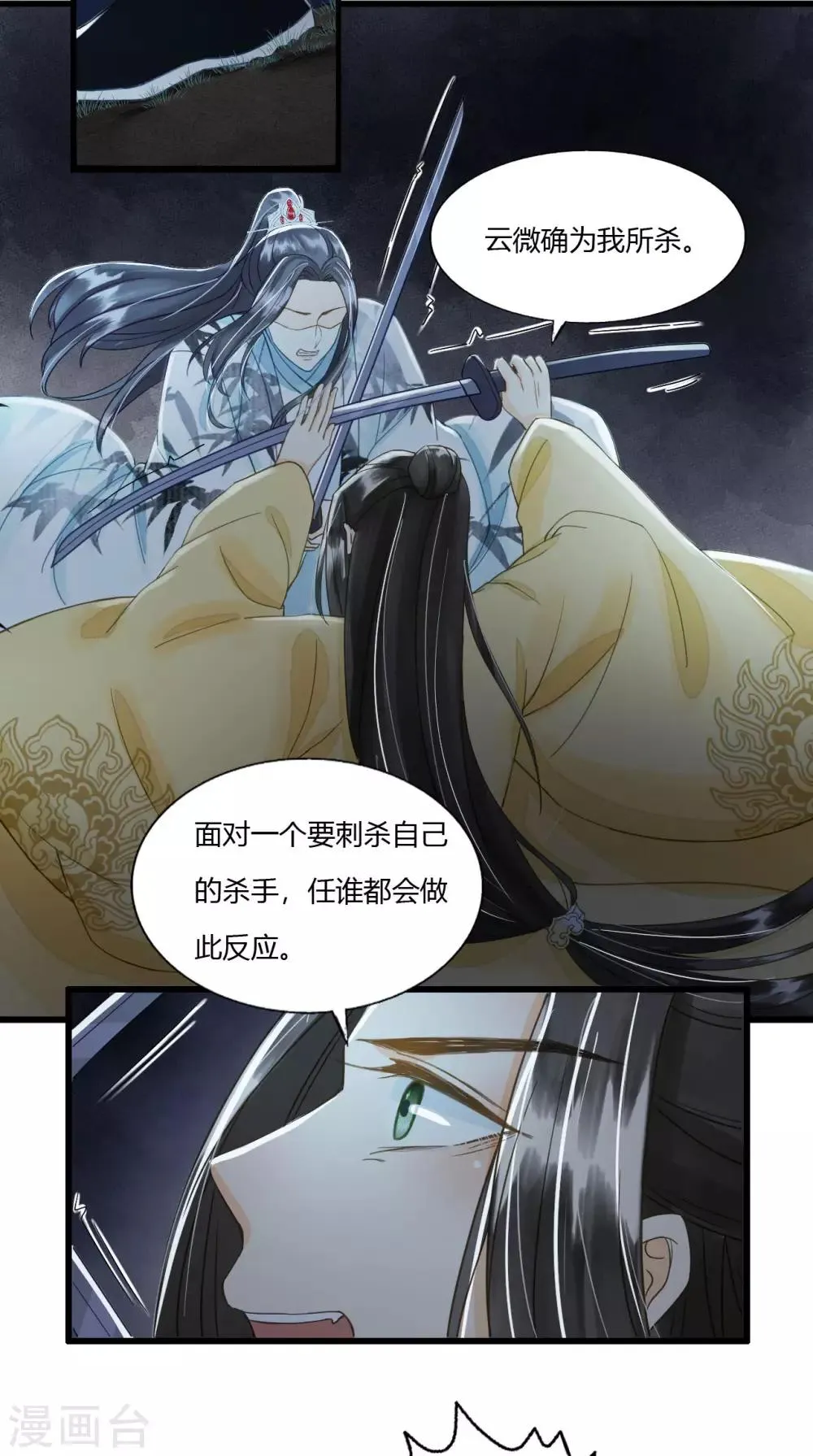 第79话 你退，我便是你的盾！ 第8页