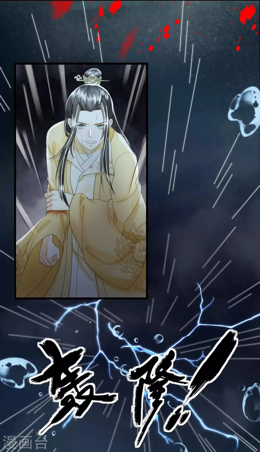 第79话 你退，我便是你的盾！ 第11页