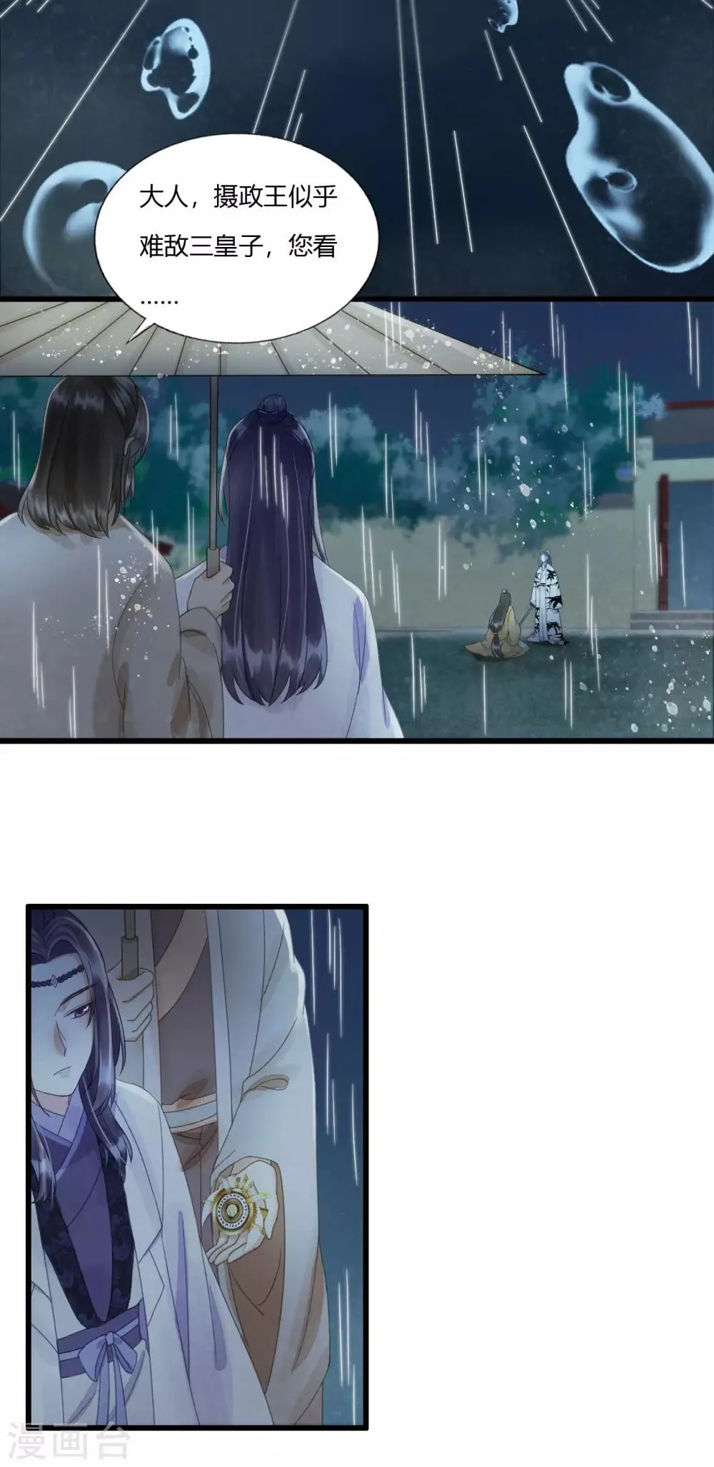第79话 你退，我便是你的盾！ 第12页