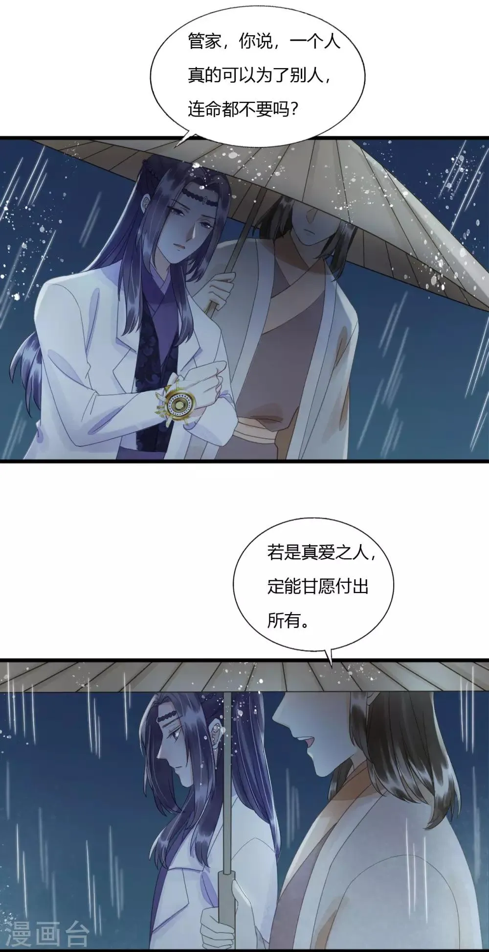 第79话 你退，我便是你的盾！ 第13页
