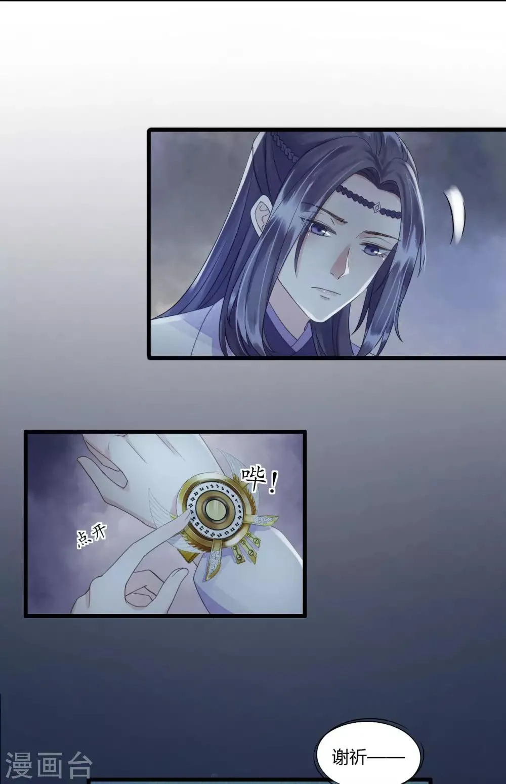 第79话 你退，我便是你的盾！ 第14页
