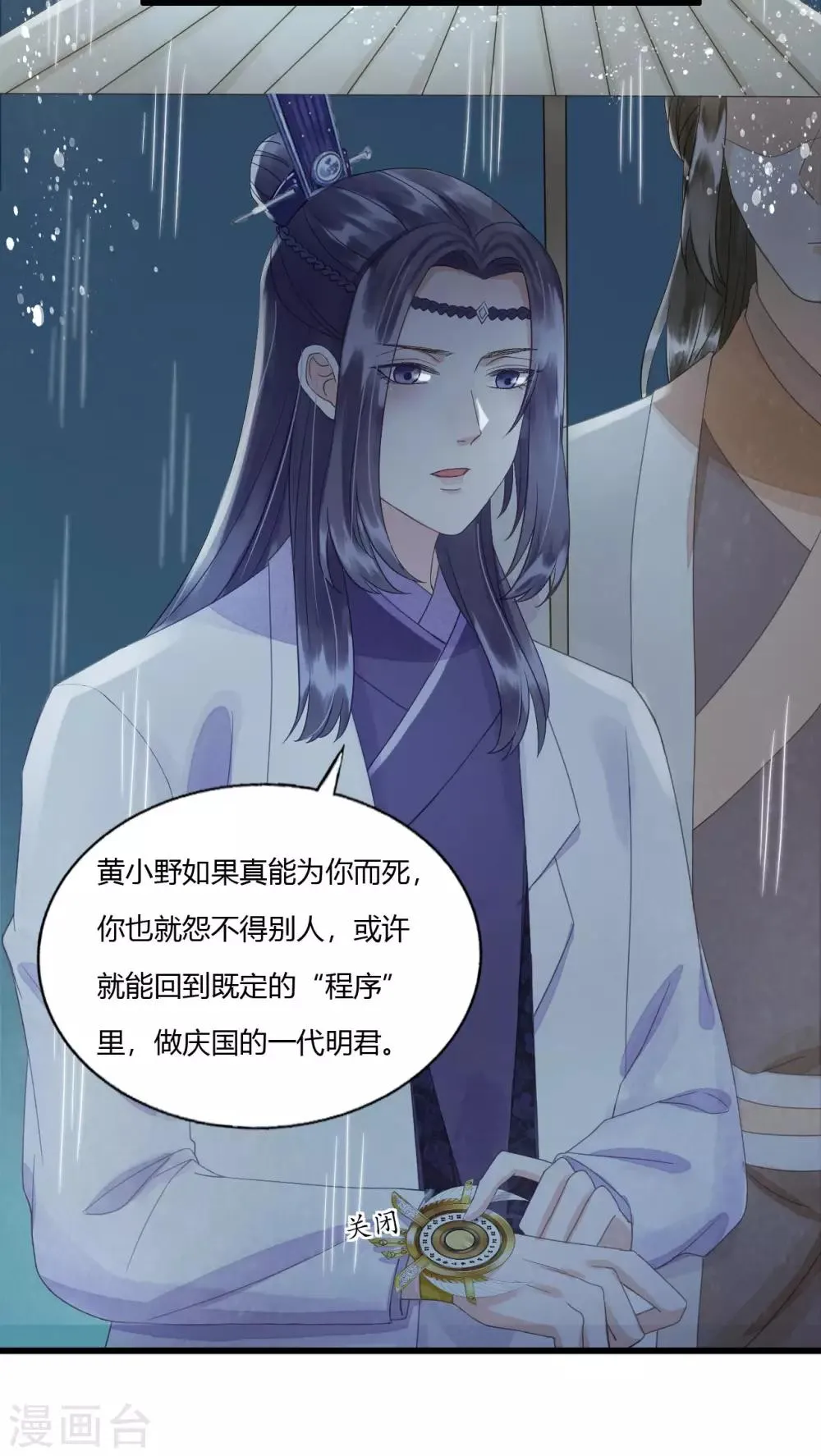 第79话 你退，我便是你的盾！ 第16页