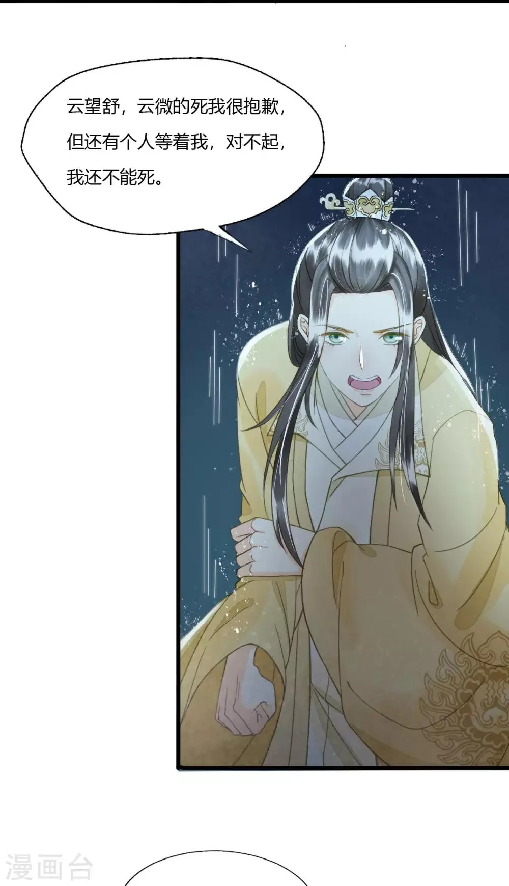 第79话 你退，我便是你的盾！ 第19页