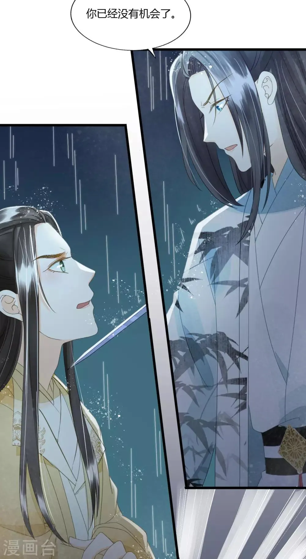 第79话 你退，我便是你的盾！ 第20页