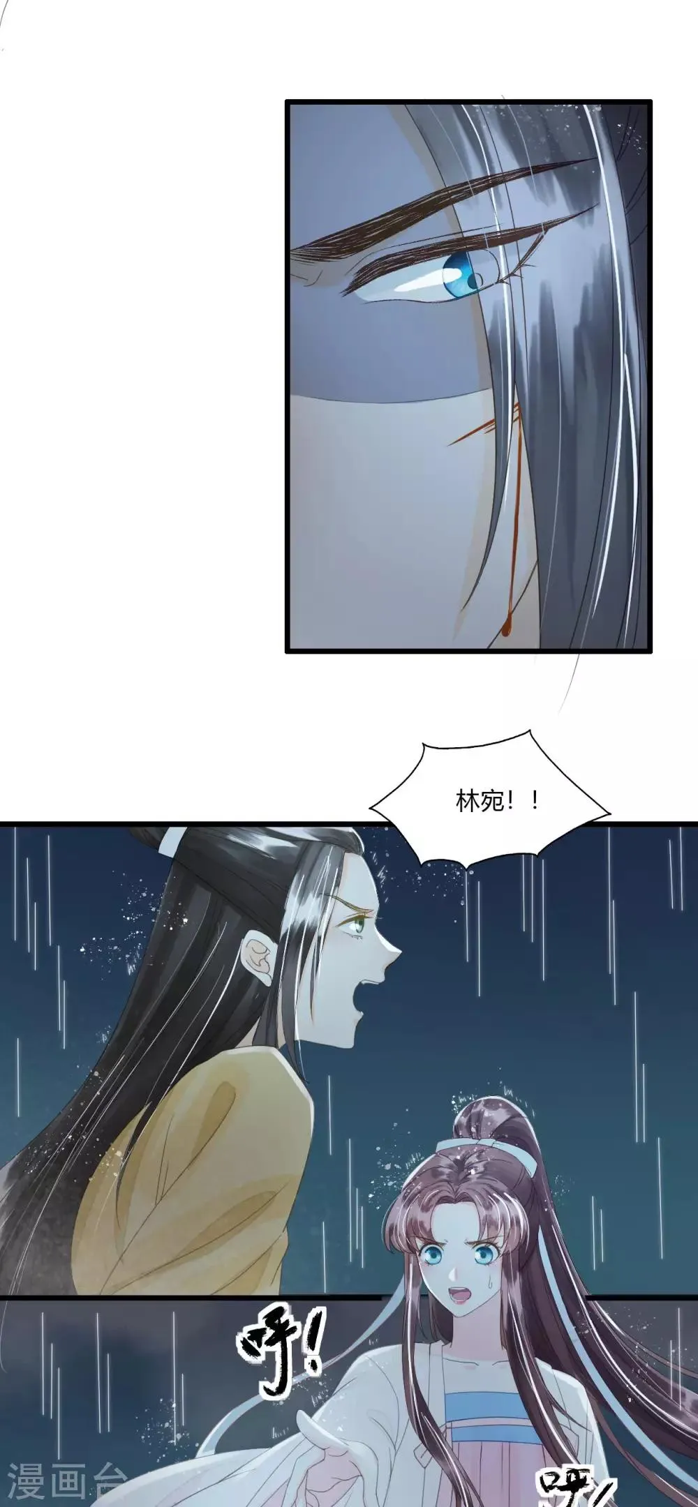 第79话 你退，我便是你的盾！ 第22页