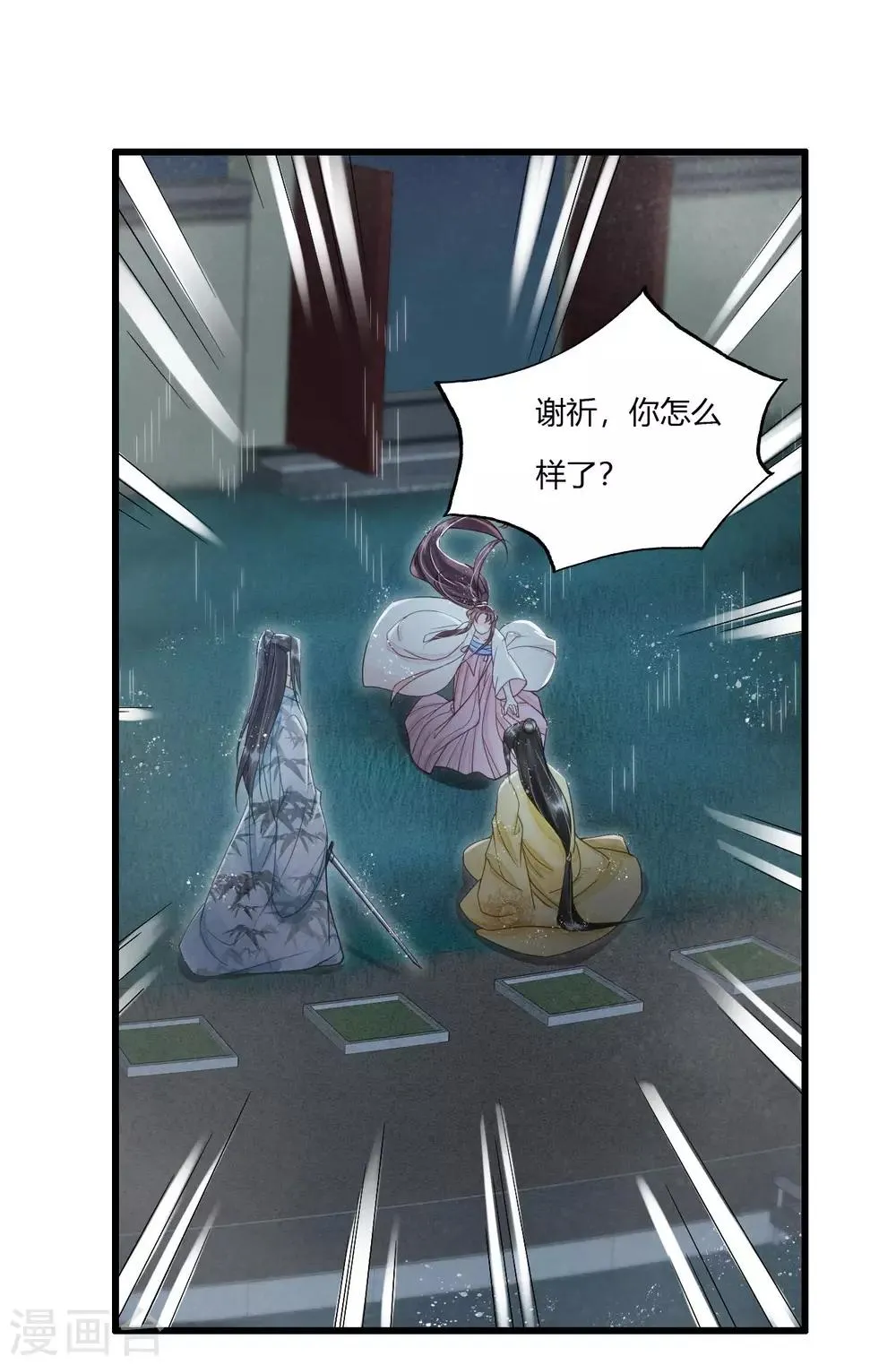 第79话 你退，我便是你的盾！ 第24页