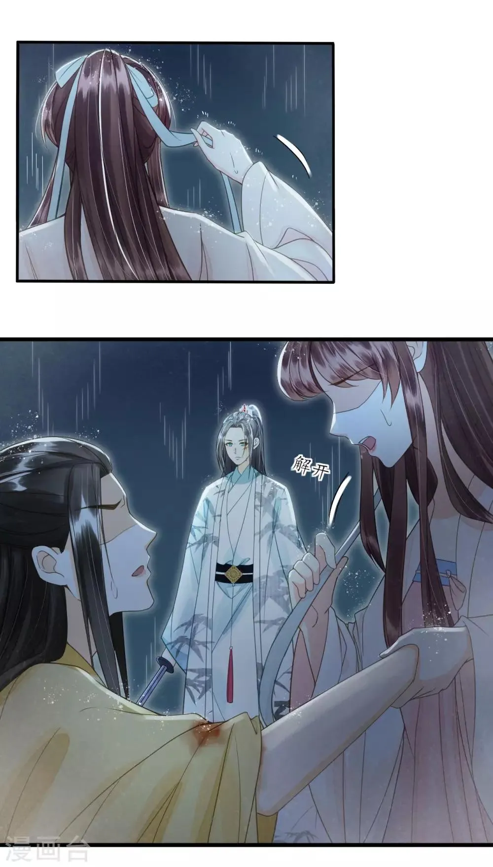 第79话 你退，我便是你的盾！ 第25页