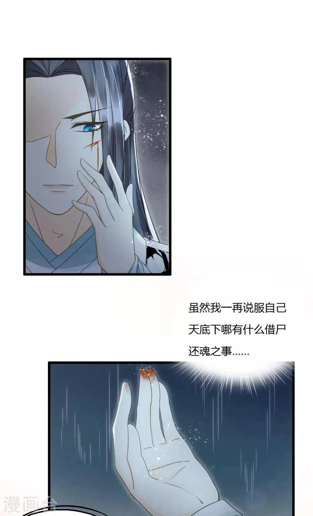第79话 你退，我便是你的盾！ 第26页