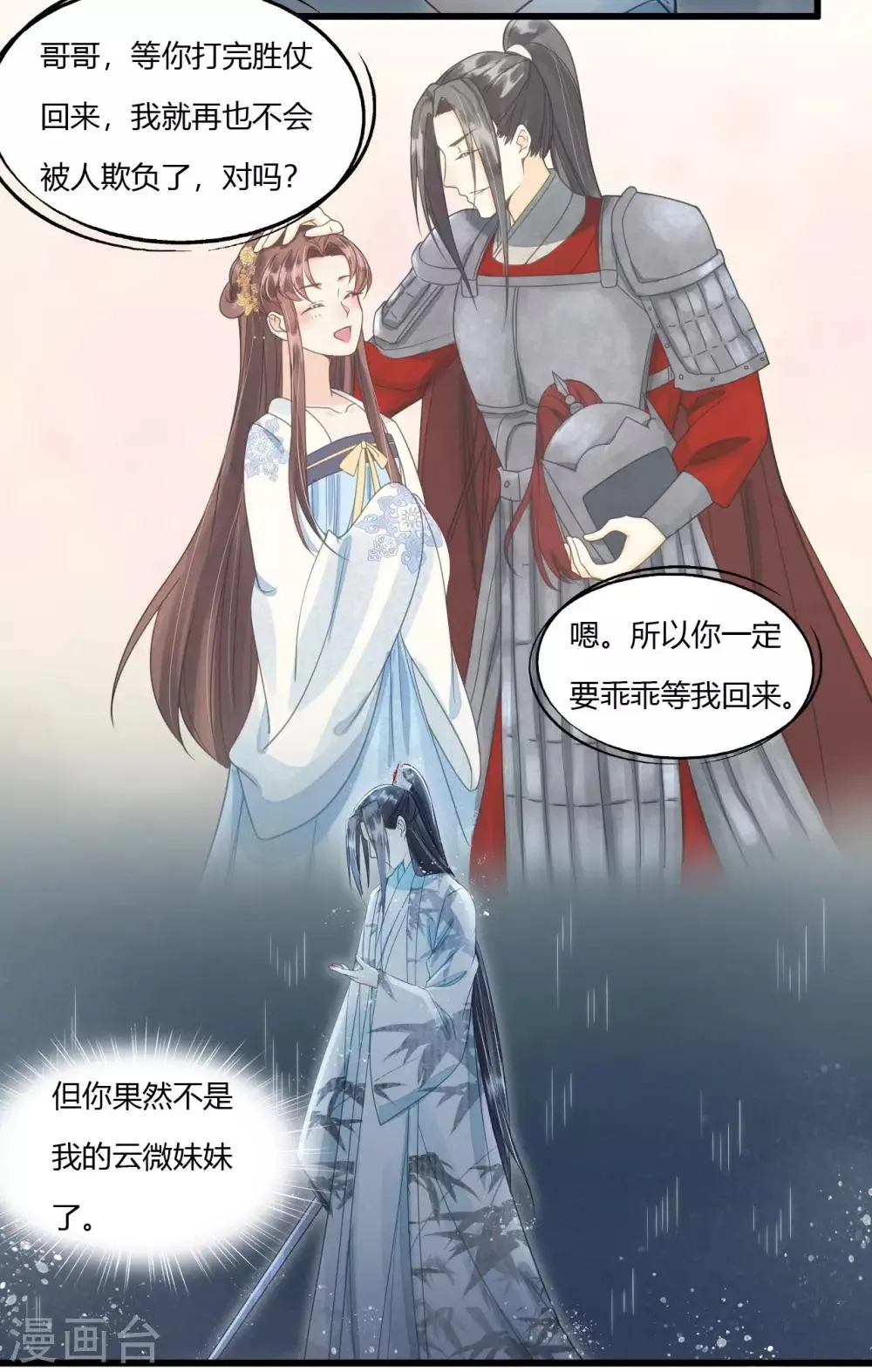第79话 你退，我便是你的盾！ 第27页