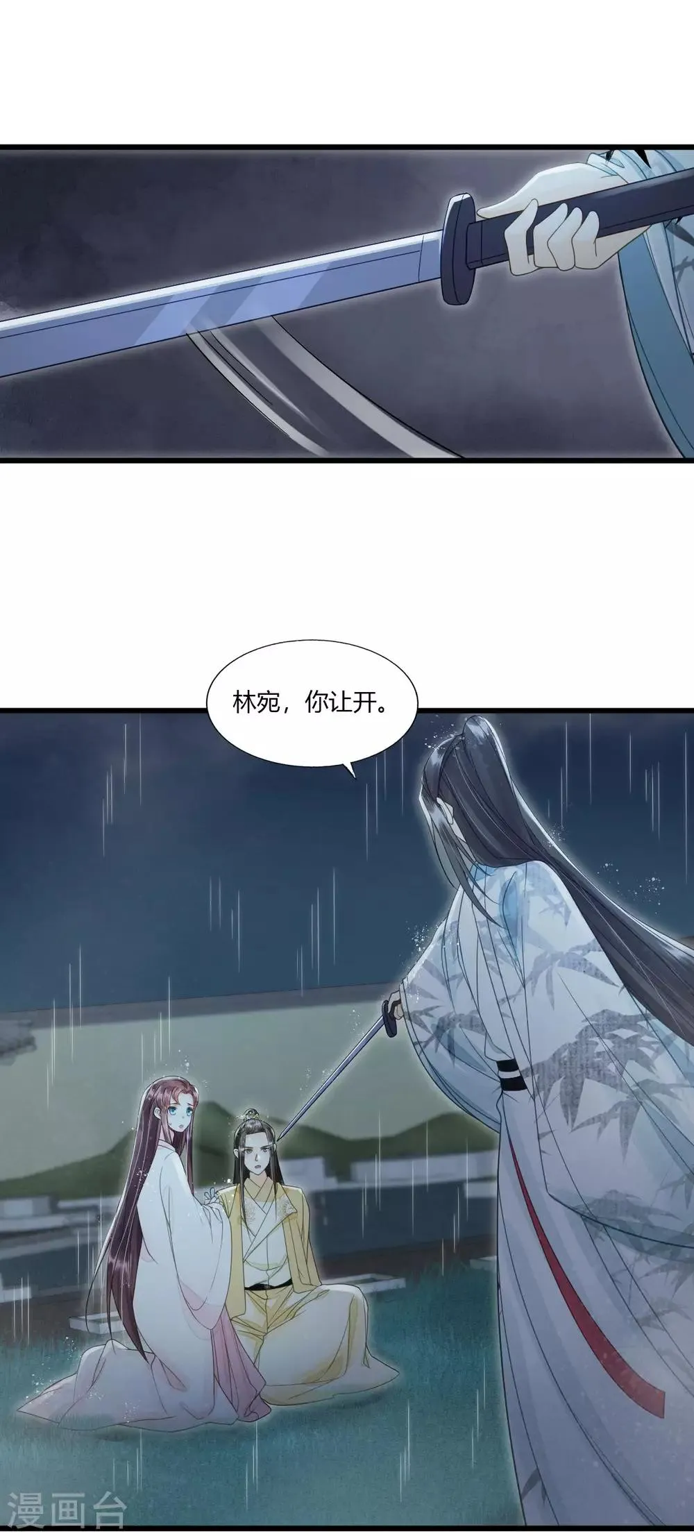 第79话 你退，我便是你的盾！ 第28页