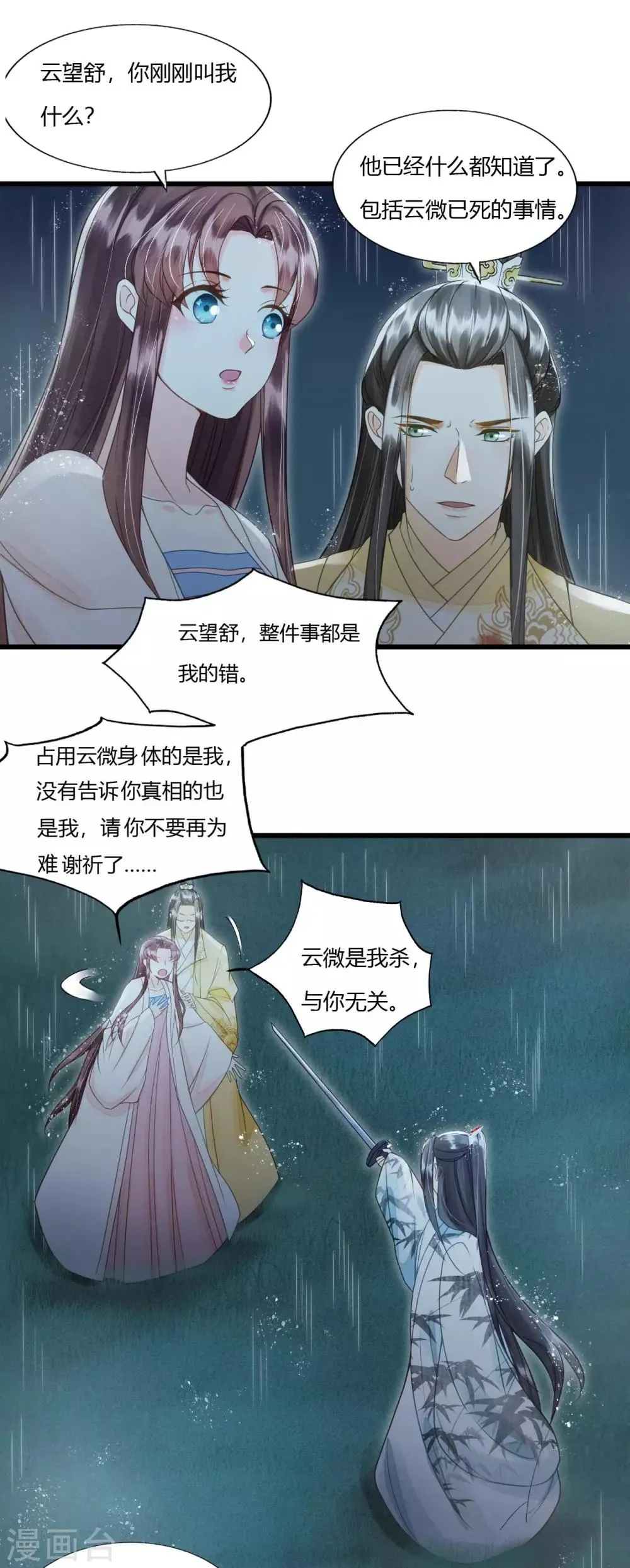 第79话 你退，我便是你的盾！ 第29页