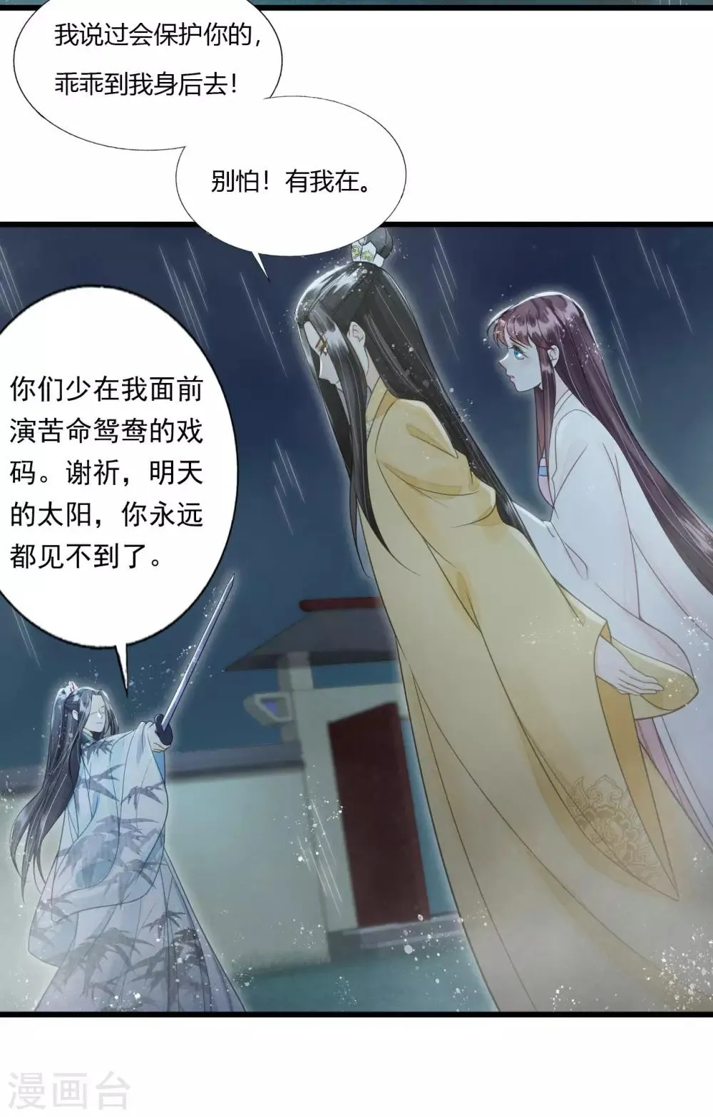 第79话 你退，我便是你的盾！ 第30页