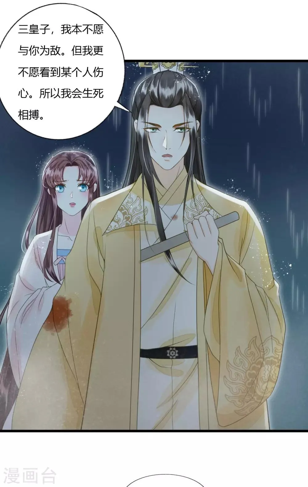 第79话 你退，我便是你的盾！ 第31页