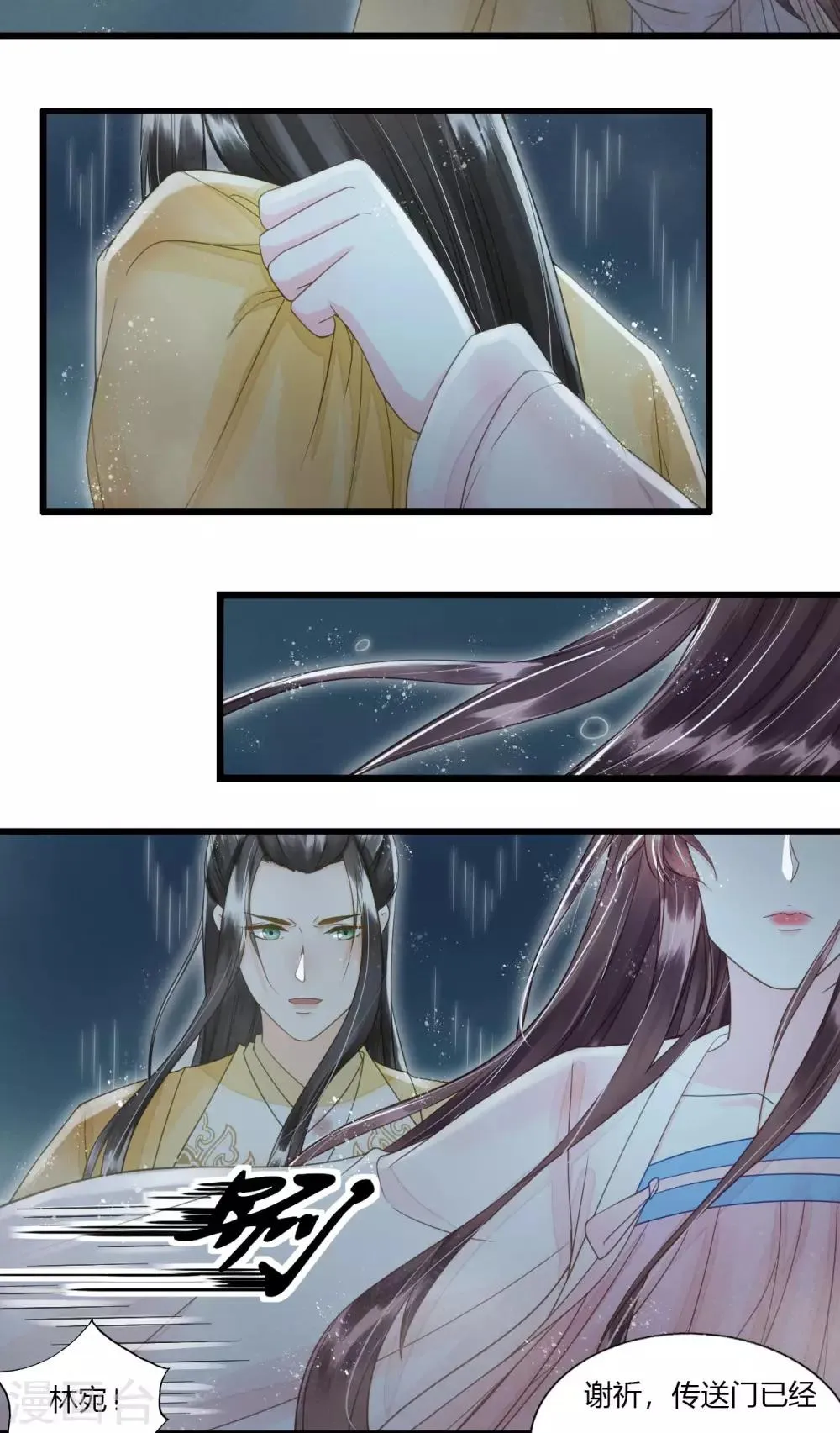 第79话 你退，我便是你的盾！ 第33页