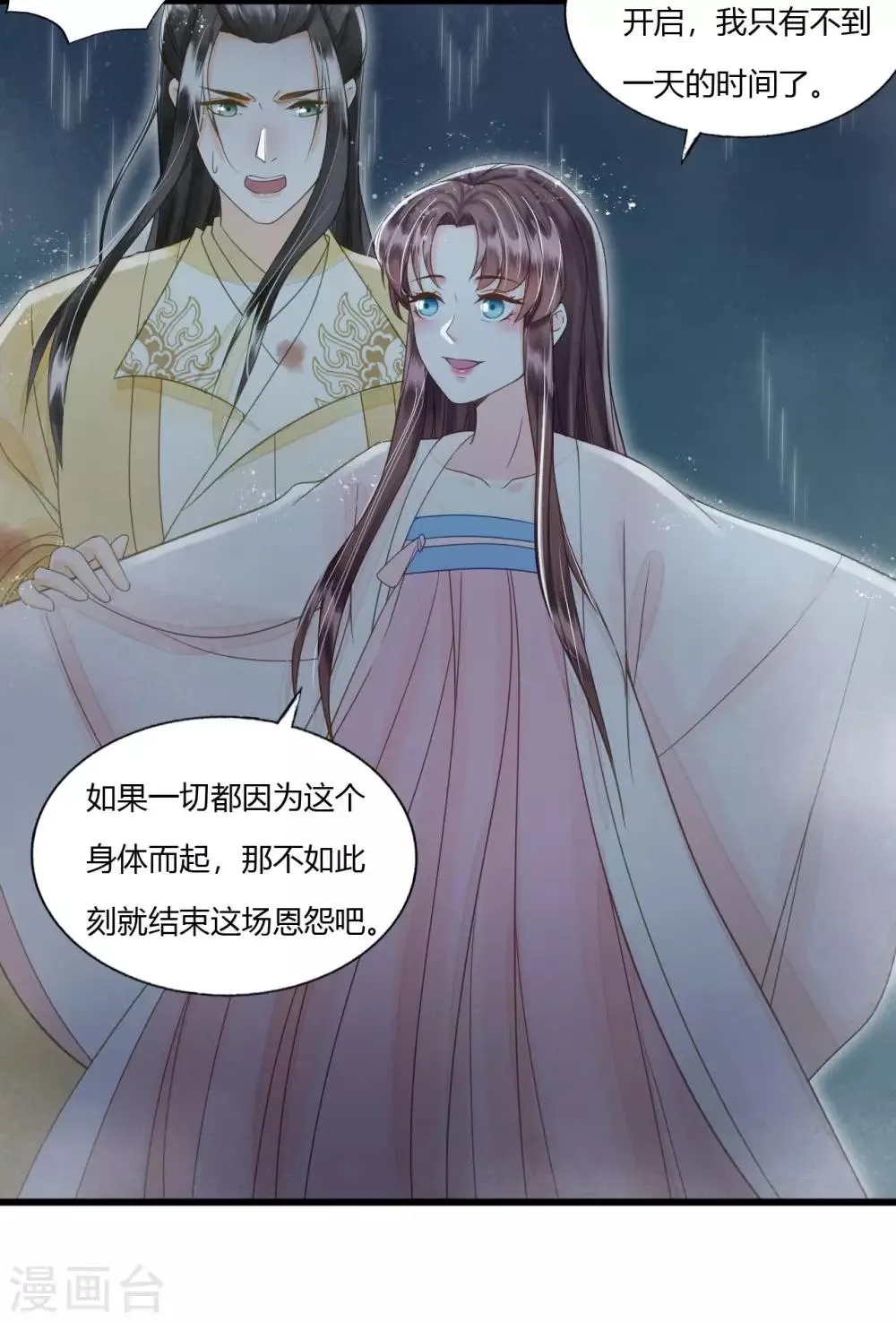 第79话 你退，我便是你的盾！ 第34页