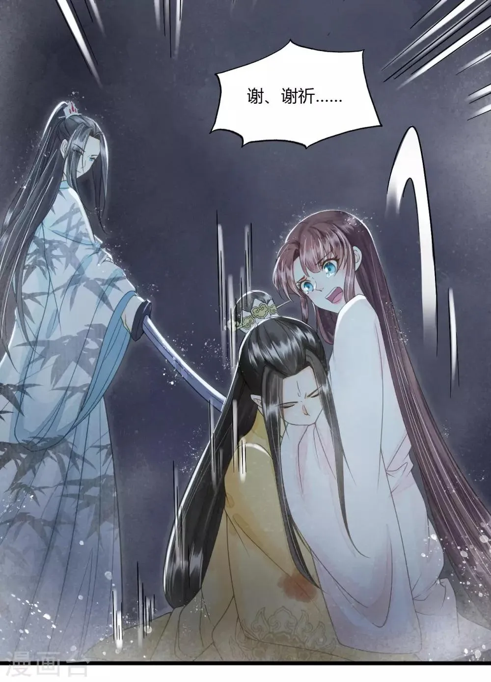 第79话 你退，我便是你的盾！ 第40页