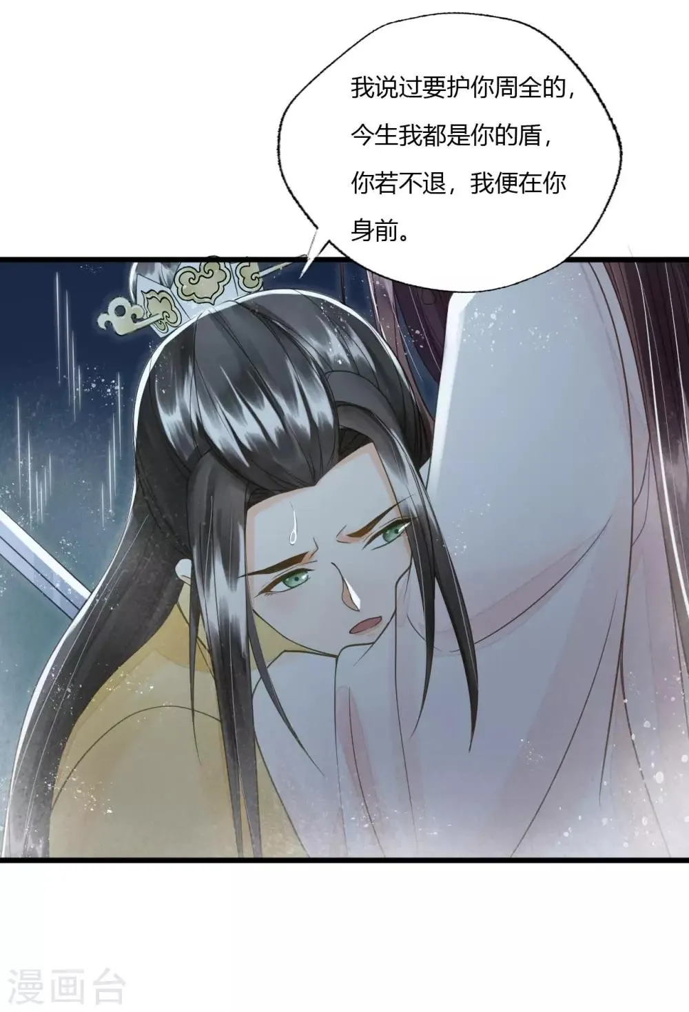 第79话 你退，我便是你的盾！ 第41页