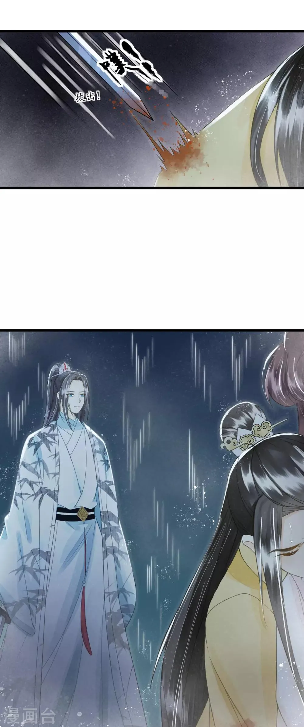 第79话 你退，我便是你的盾！ 第42页