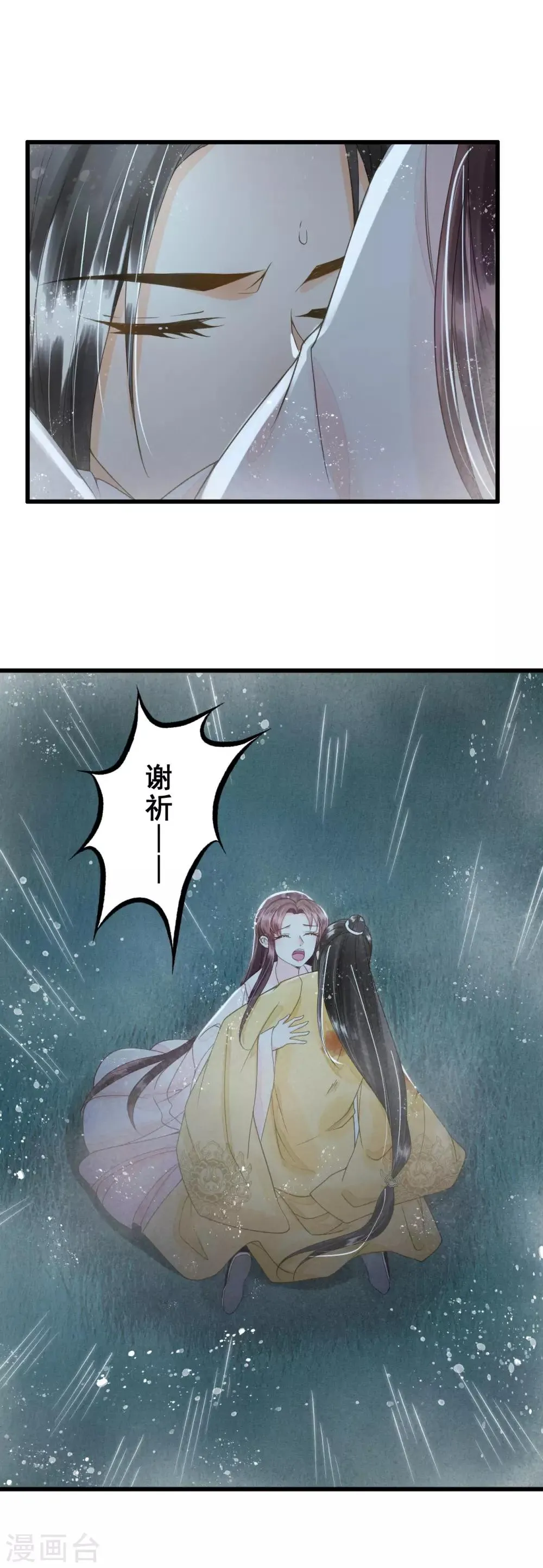 第79话 你退，我便是你的盾！ 第44页