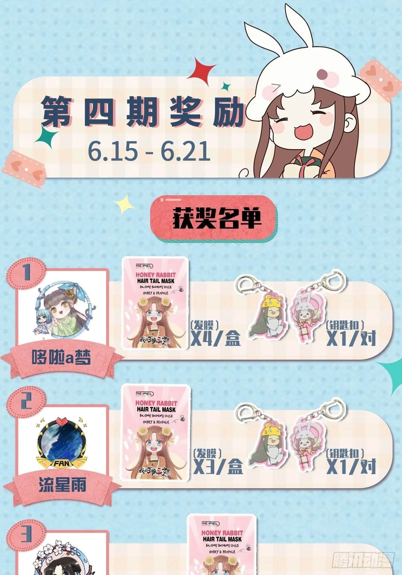 月榜获奖名单&amp;第四期获奖名单 第5页
