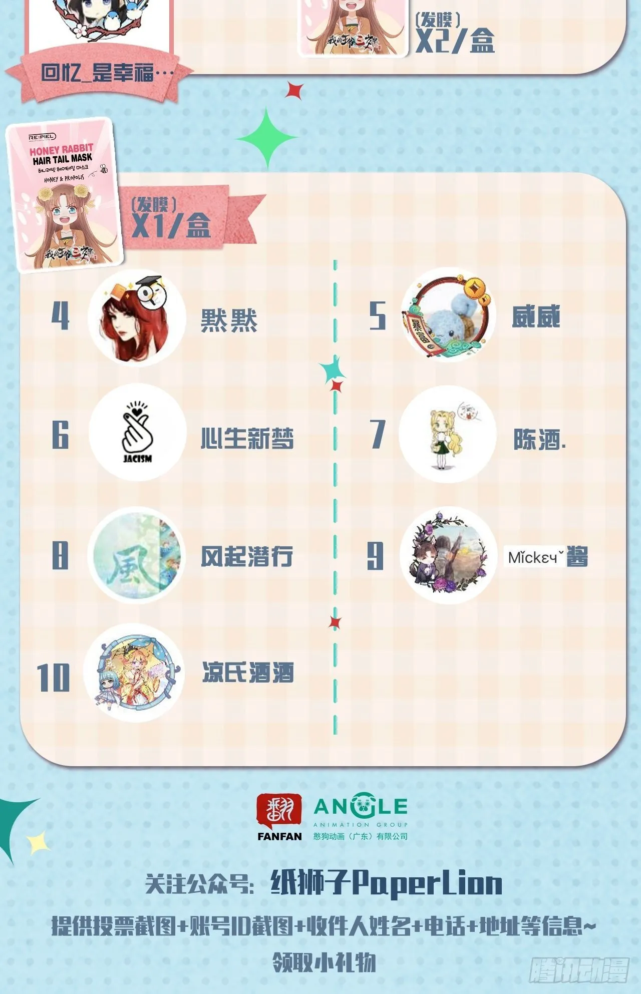 月榜获奖名单&amp;第四期获奖名单 第6页