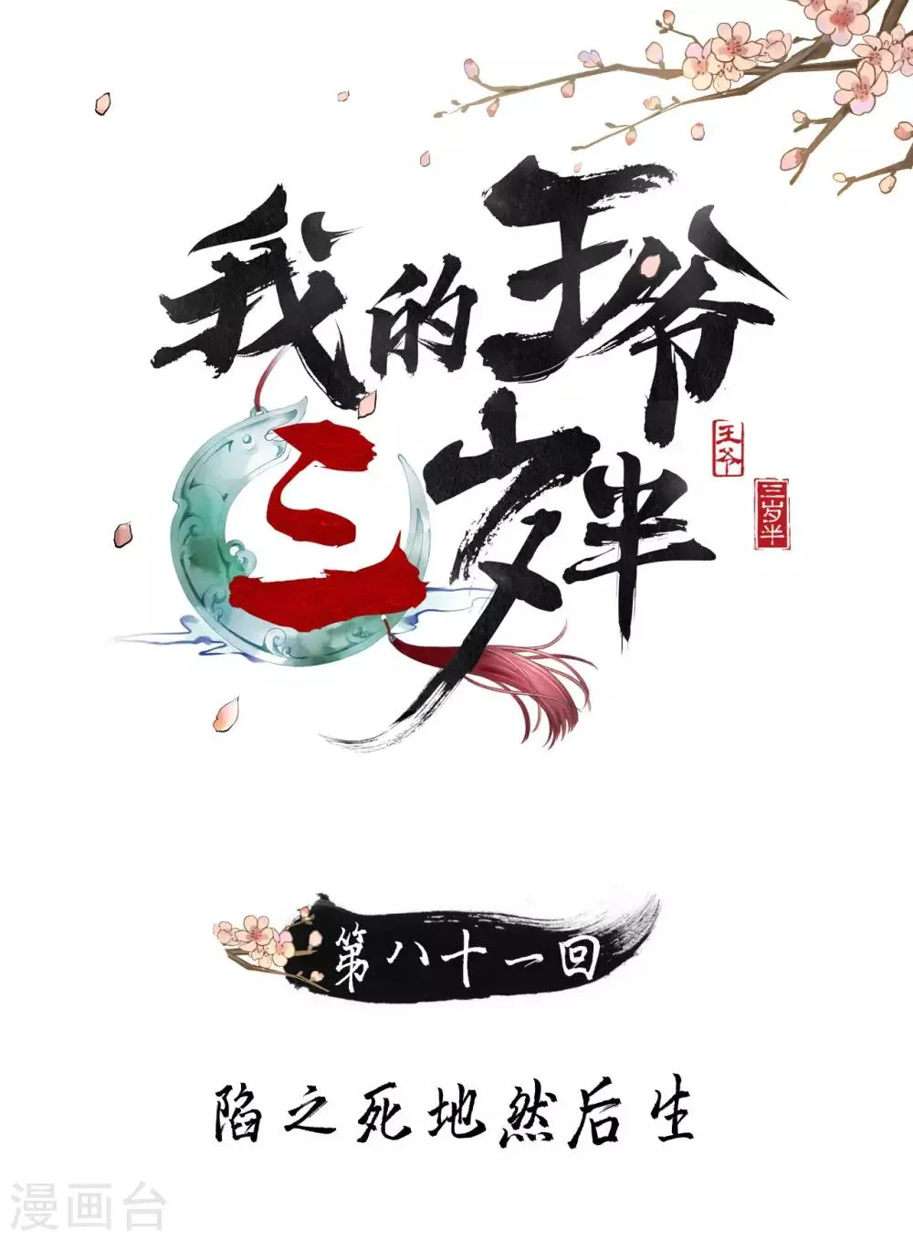 第81话 陷之死地然后生 第1页