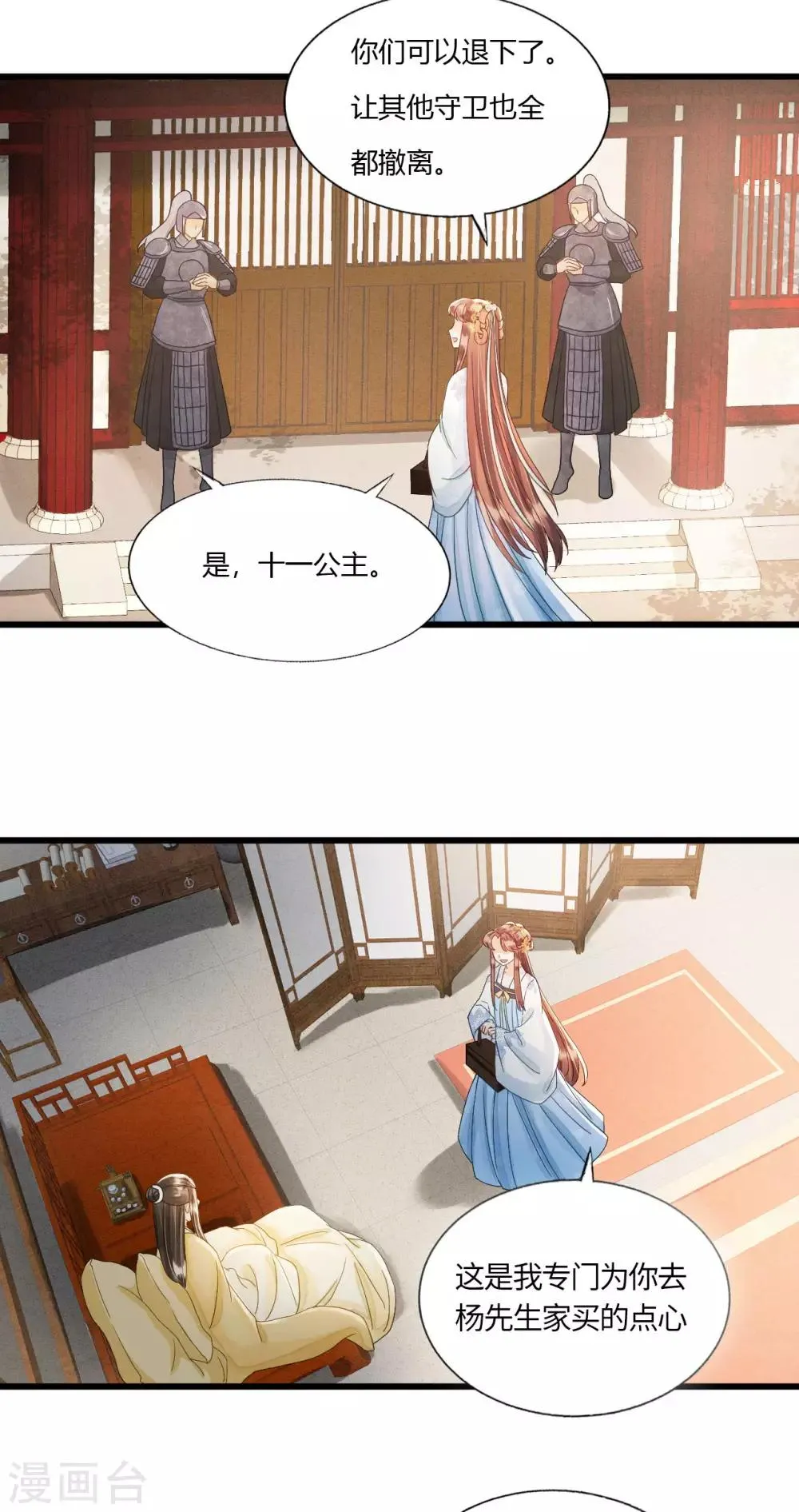 第81话 陷之死地然后生 第4页