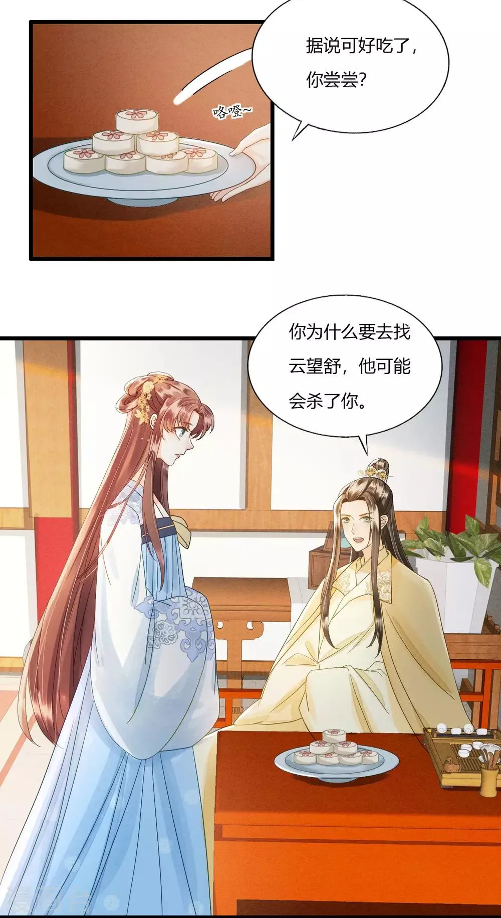 第81话 陷之死地然后生 第5页