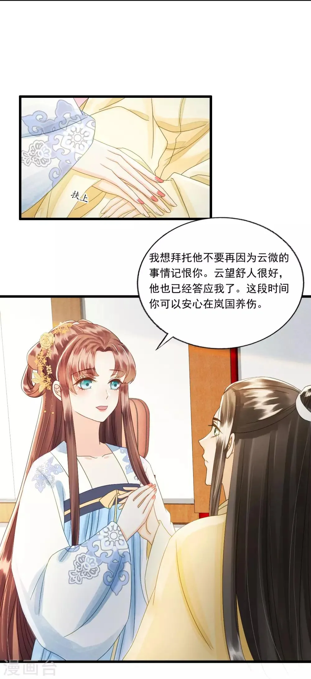 第81话 陷之死地然后生 第6页