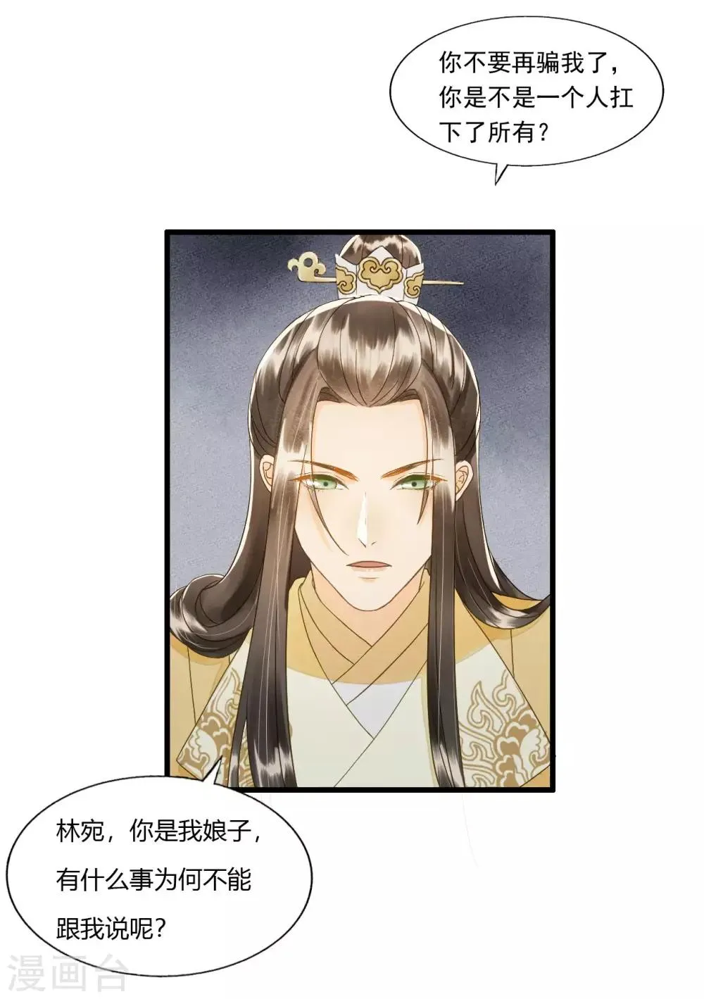 第81话 陷之死地然后生 第7页